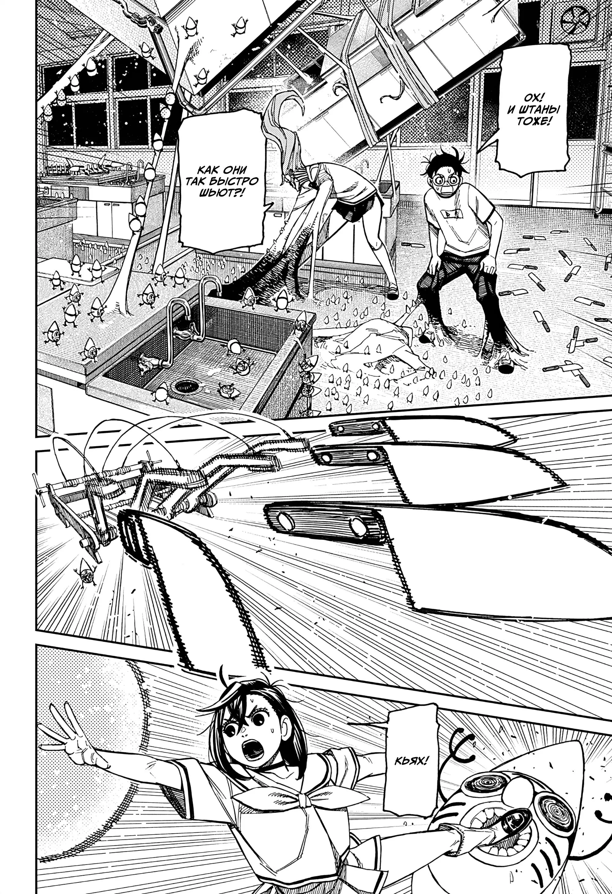 Read Dandadan RU Manga Online