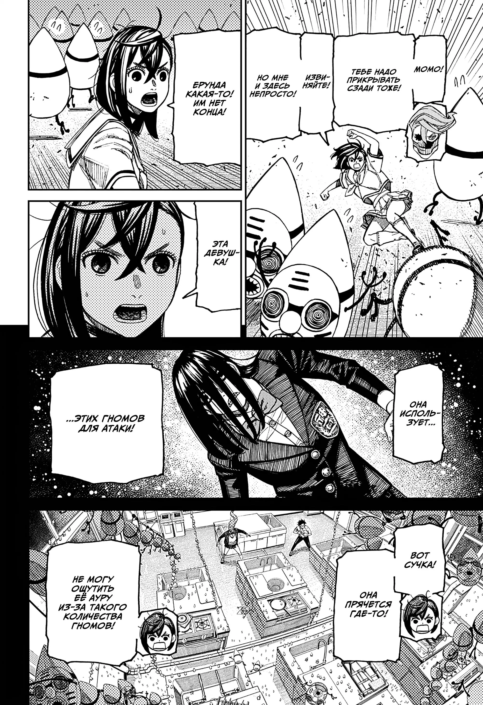 Read Dandadan RU Manga Online