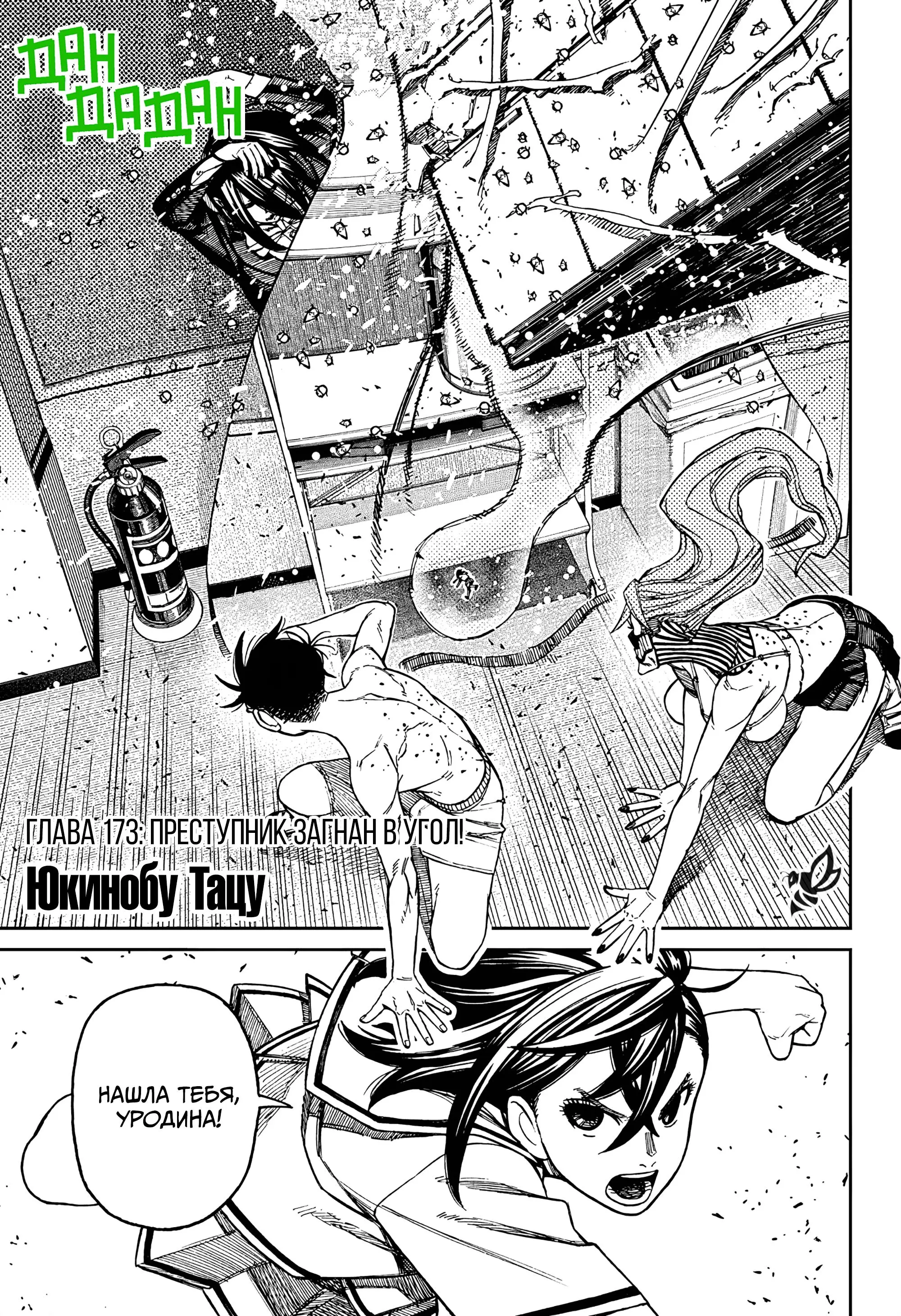 Read Dandadan RU Manga Online