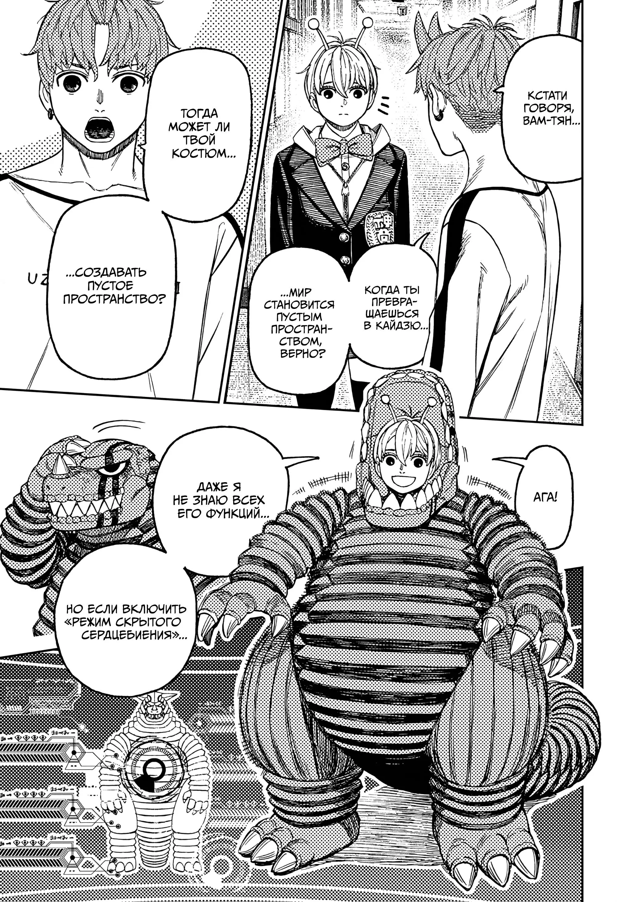 Read Dandadan RU Manga Online