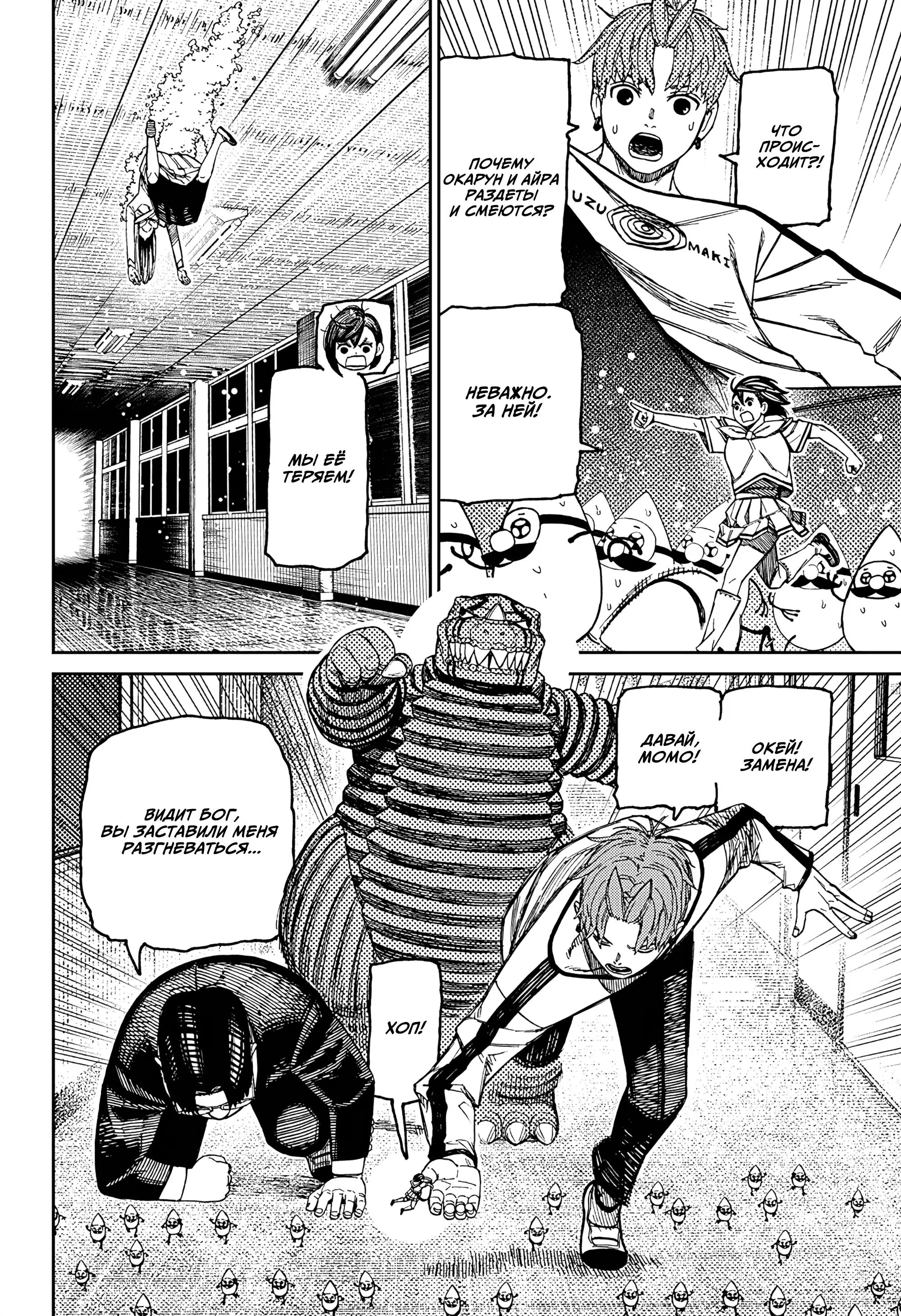Read Dandadan RU Manga Online