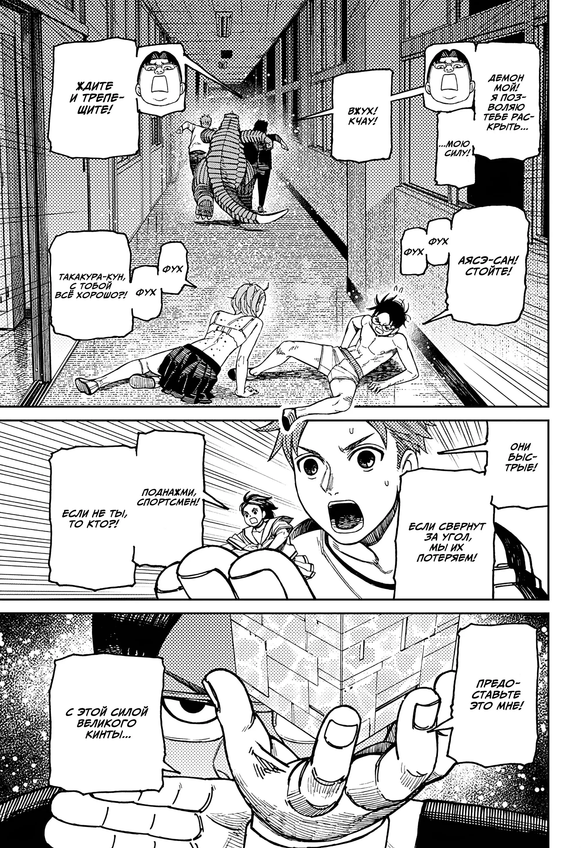 Read Dandadan RU Manga Online