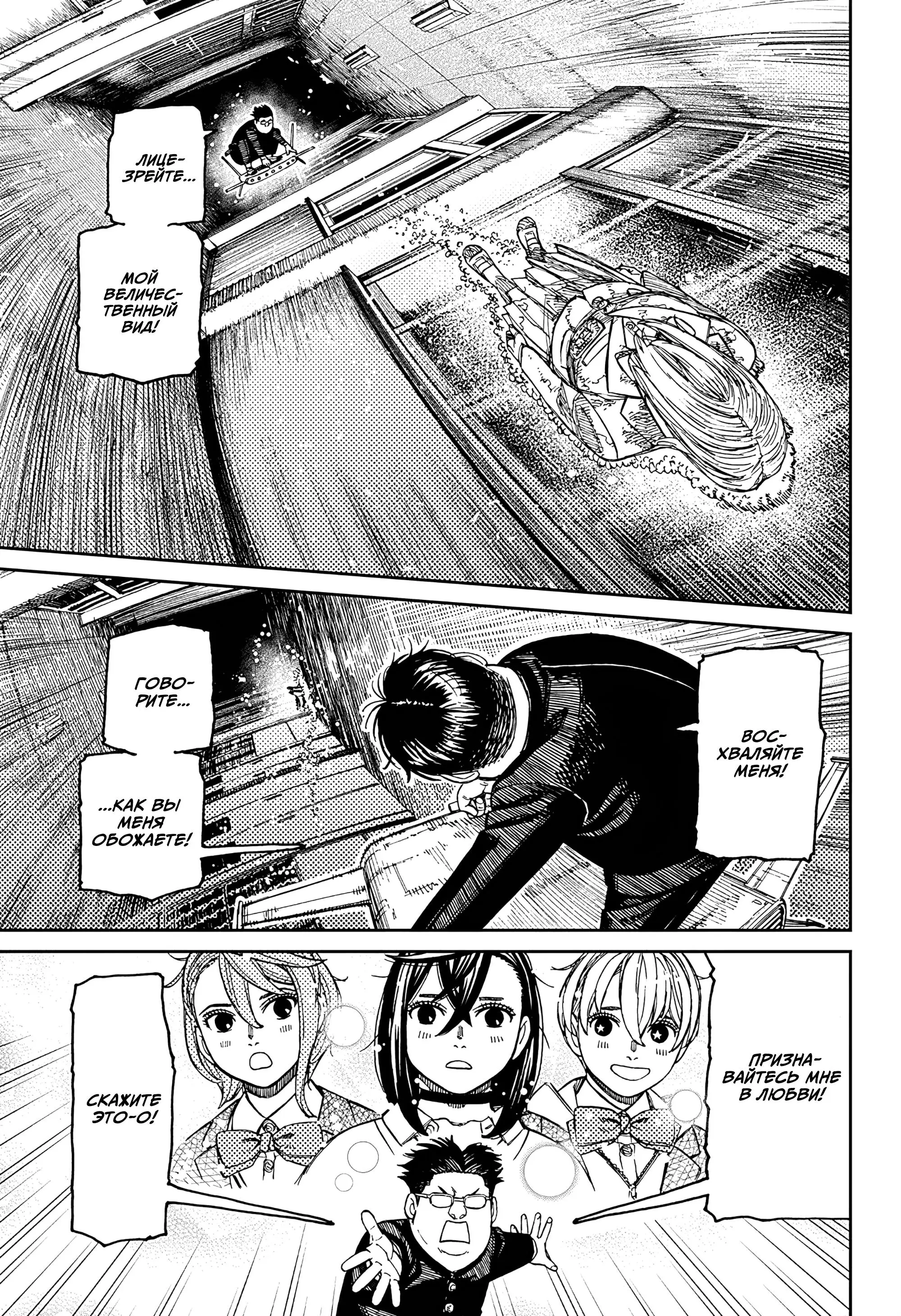 Read Dandadan RU Manga Online