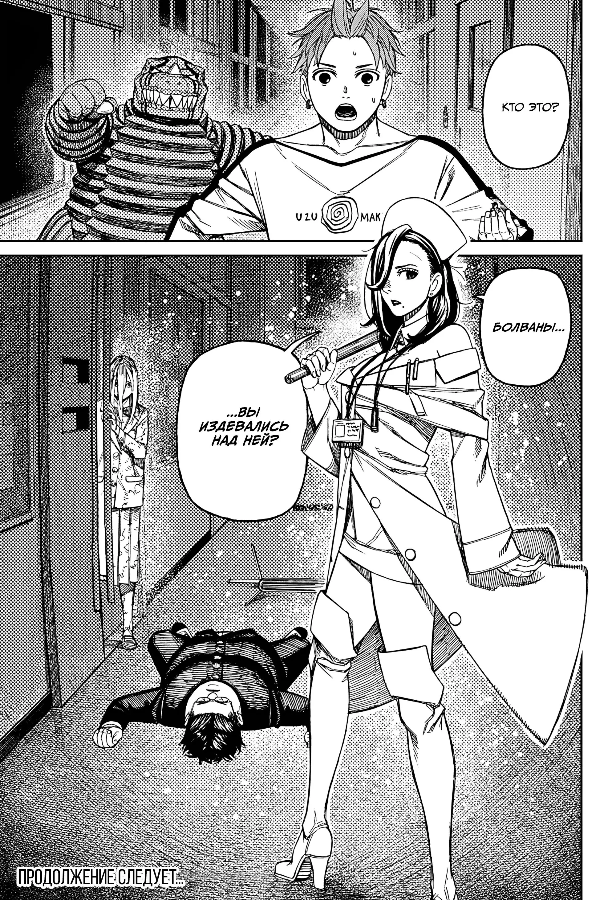Read Dandadan RU Manga Online