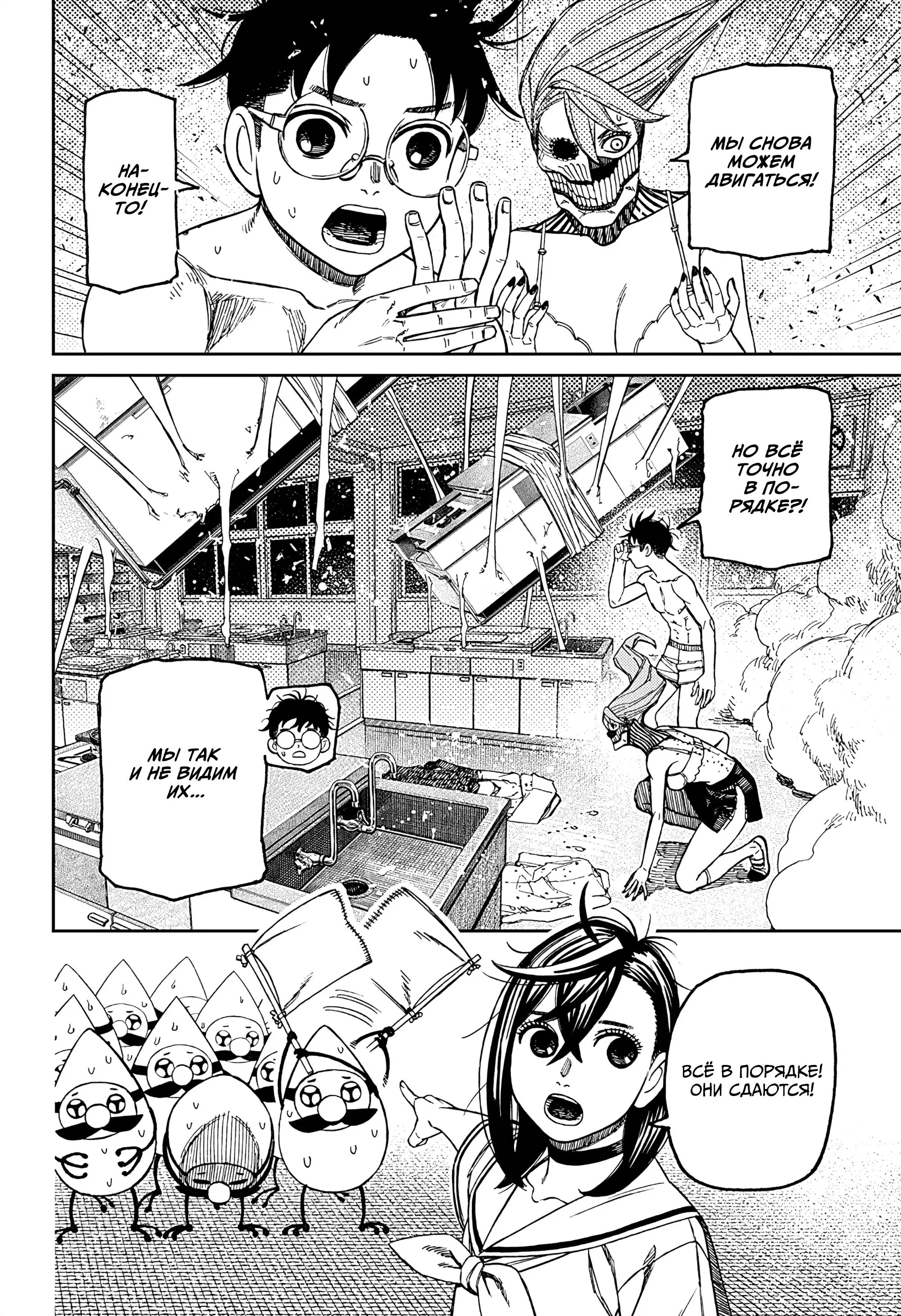 Read Dandadan RU Manga Online