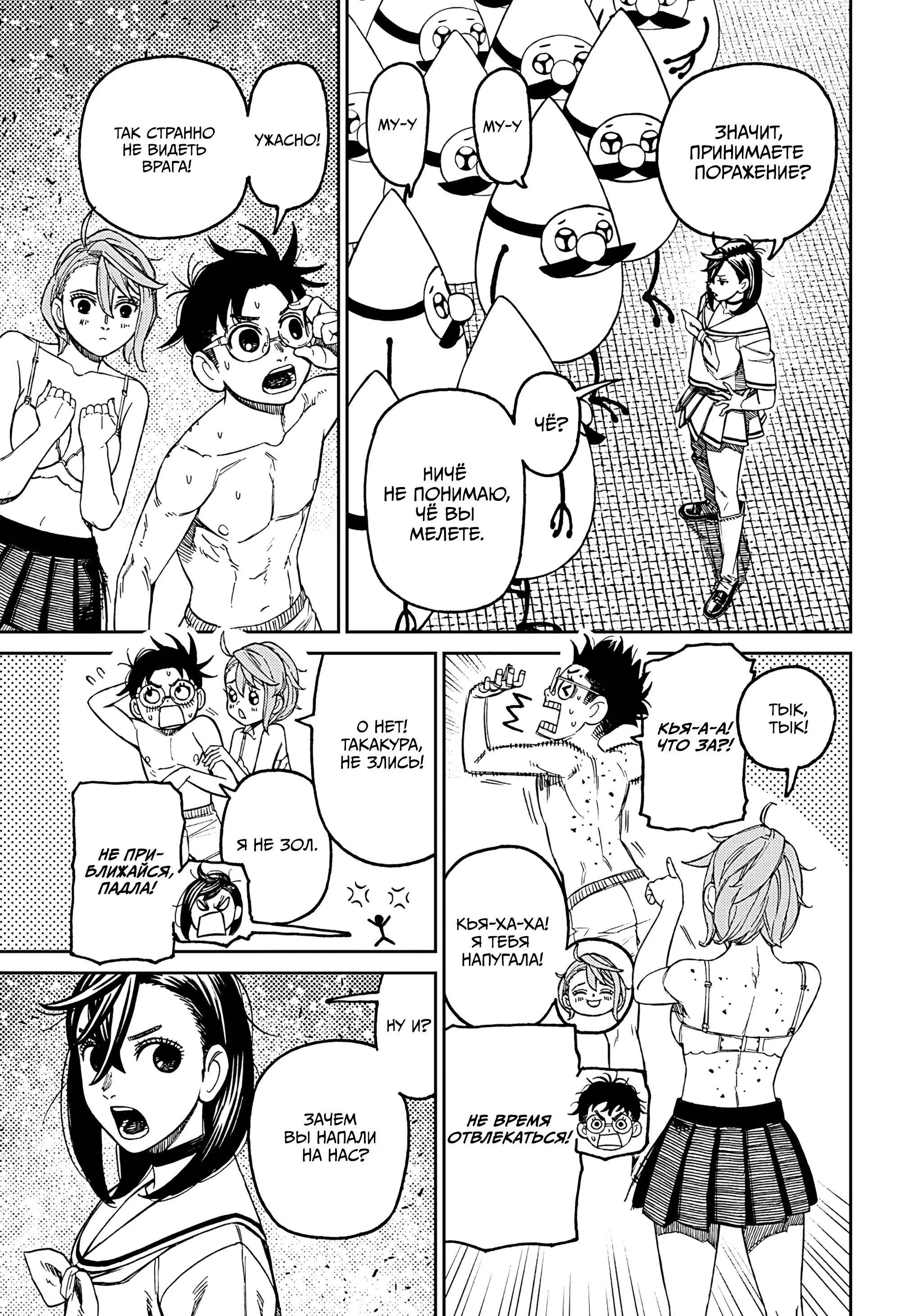 Read Dandadan RU Manga Online