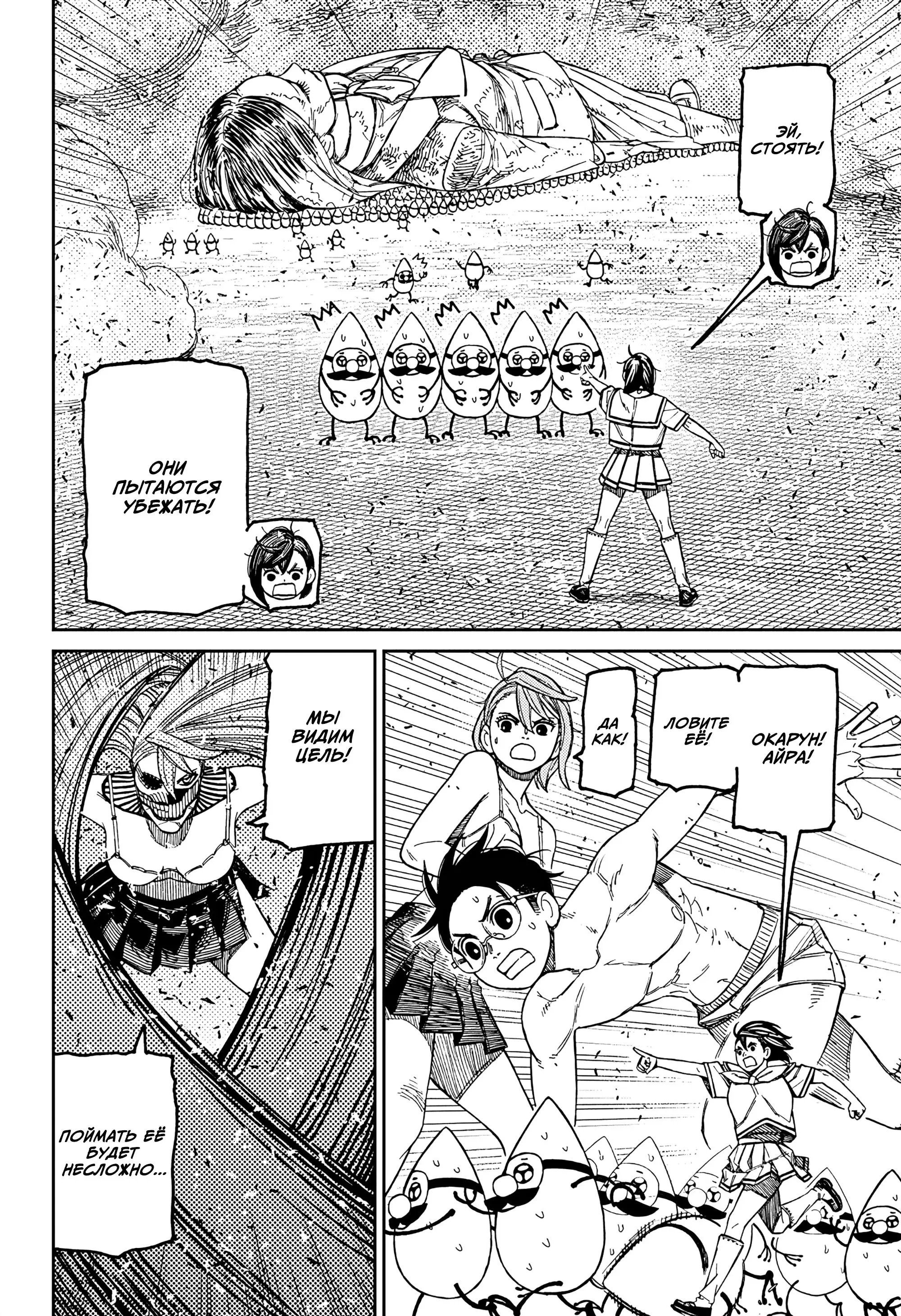 Read Dandadan RU Manga Online