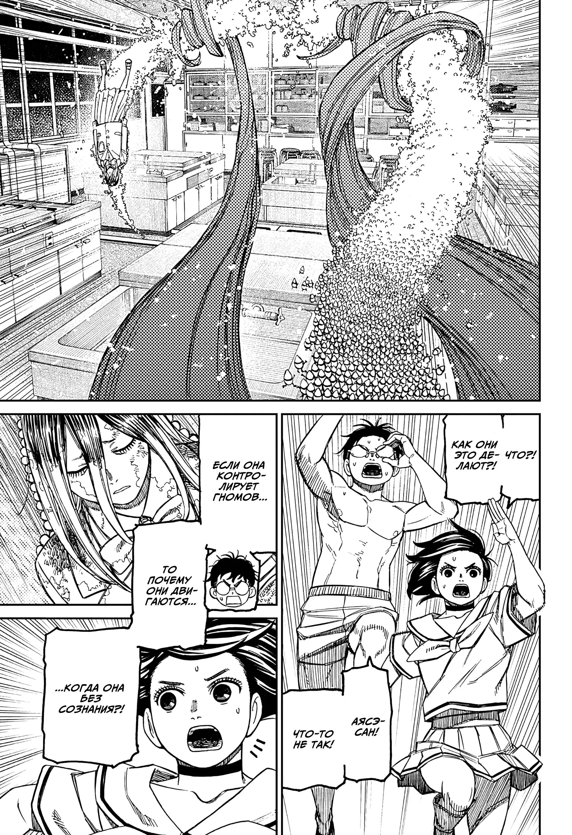 Read Dandadan RU Manga Online