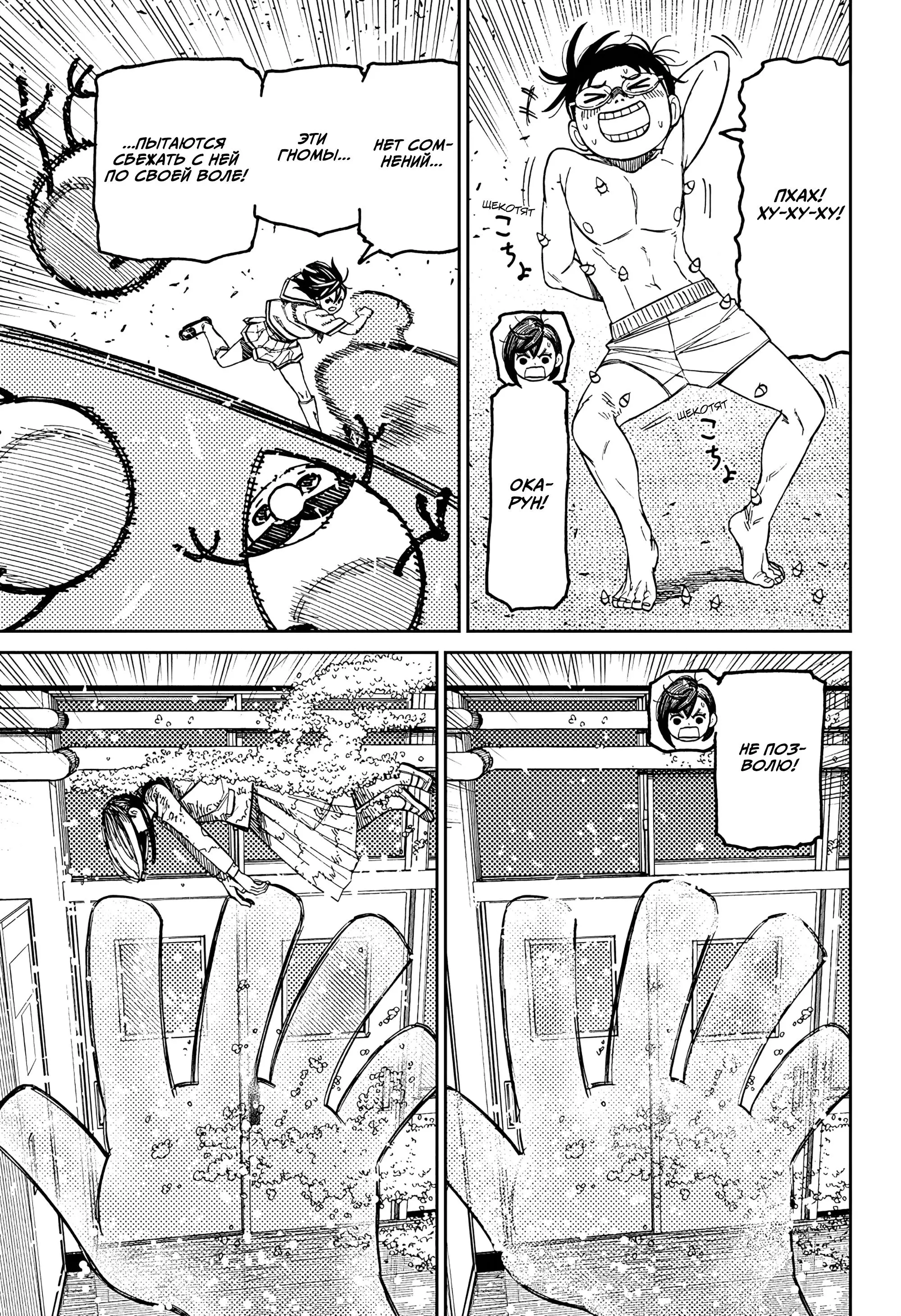 Read Dandadan RU Manga Online