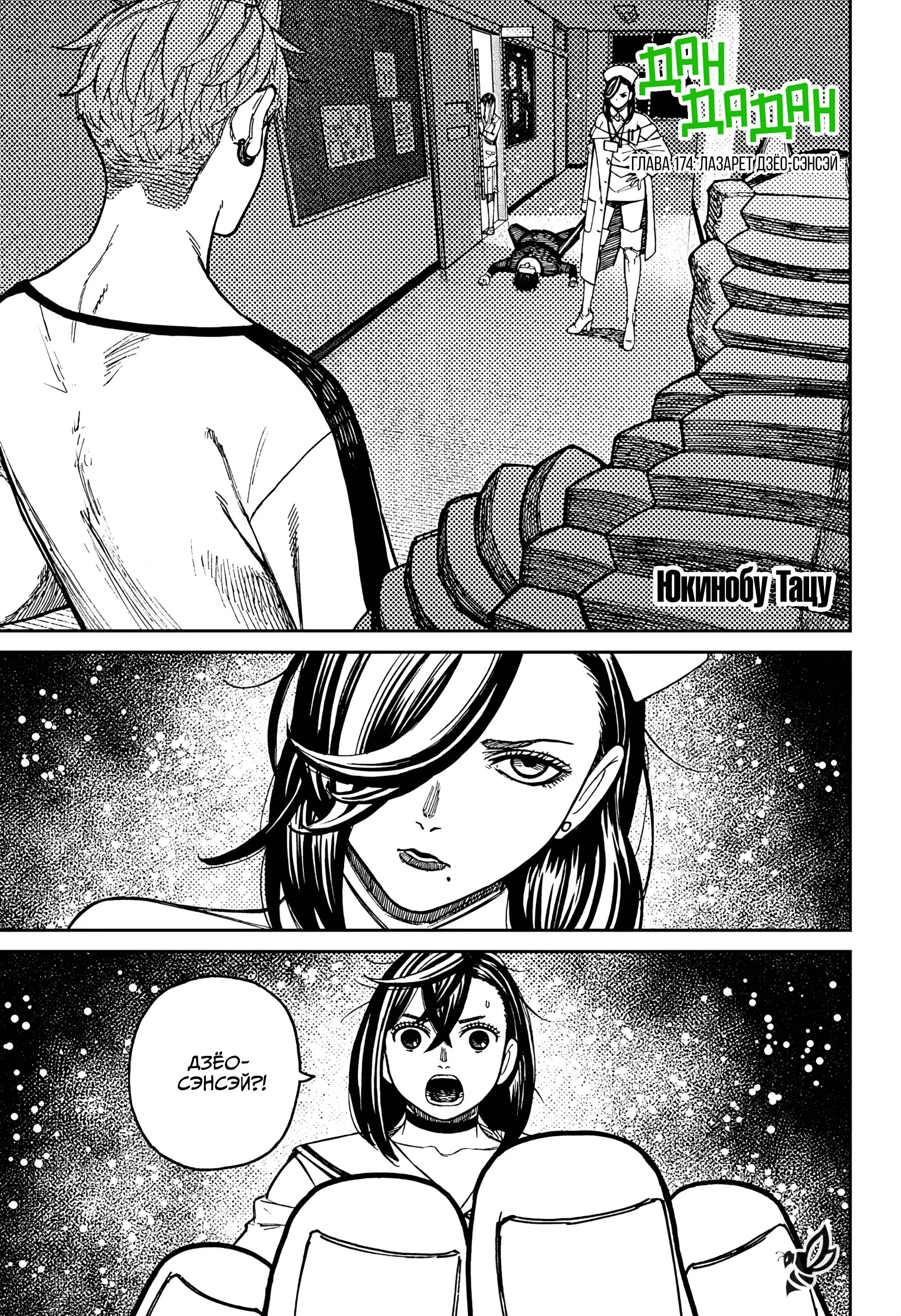 Read Dandadan RU Manga Online