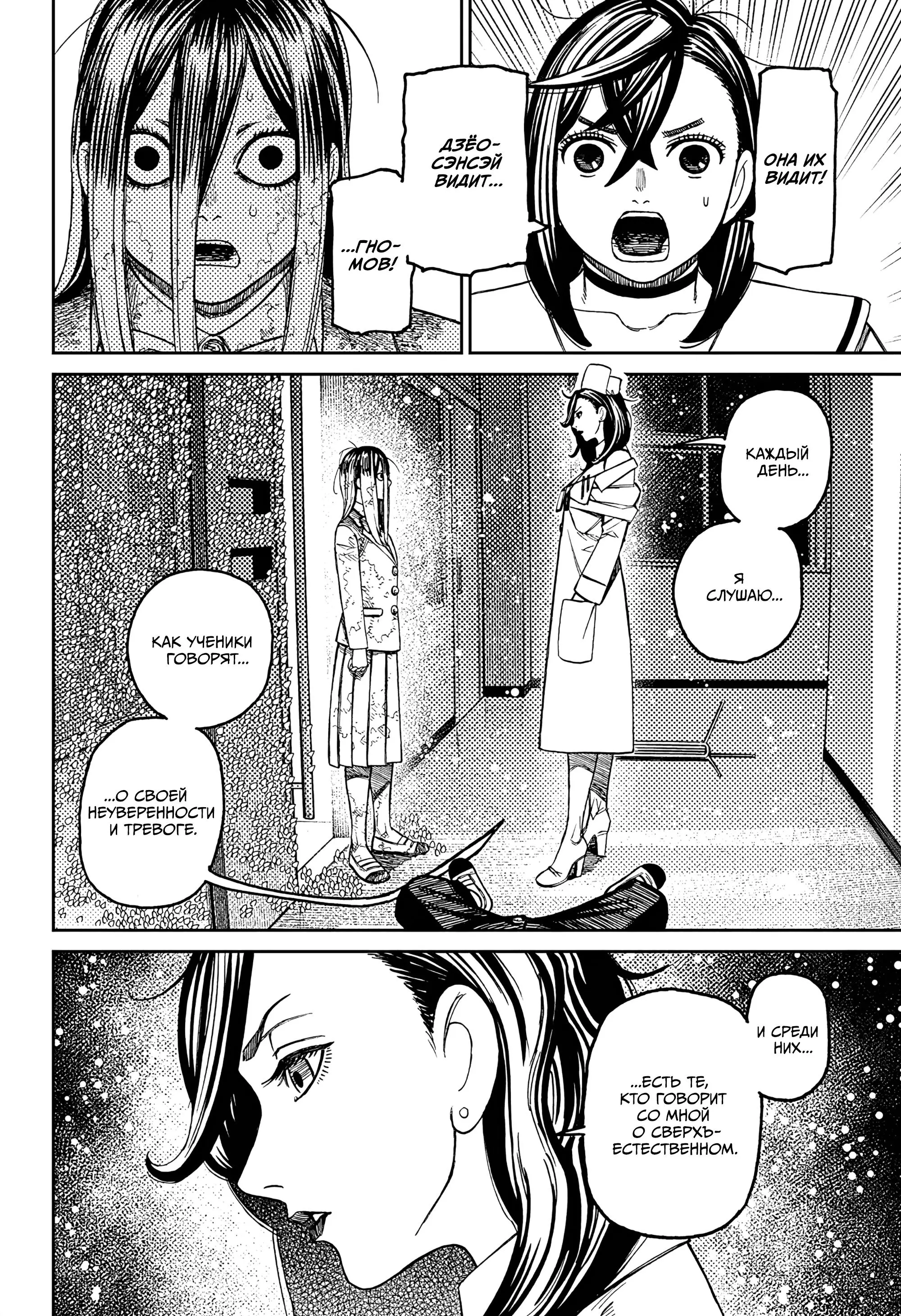 Read Dandadan RU Manga Online