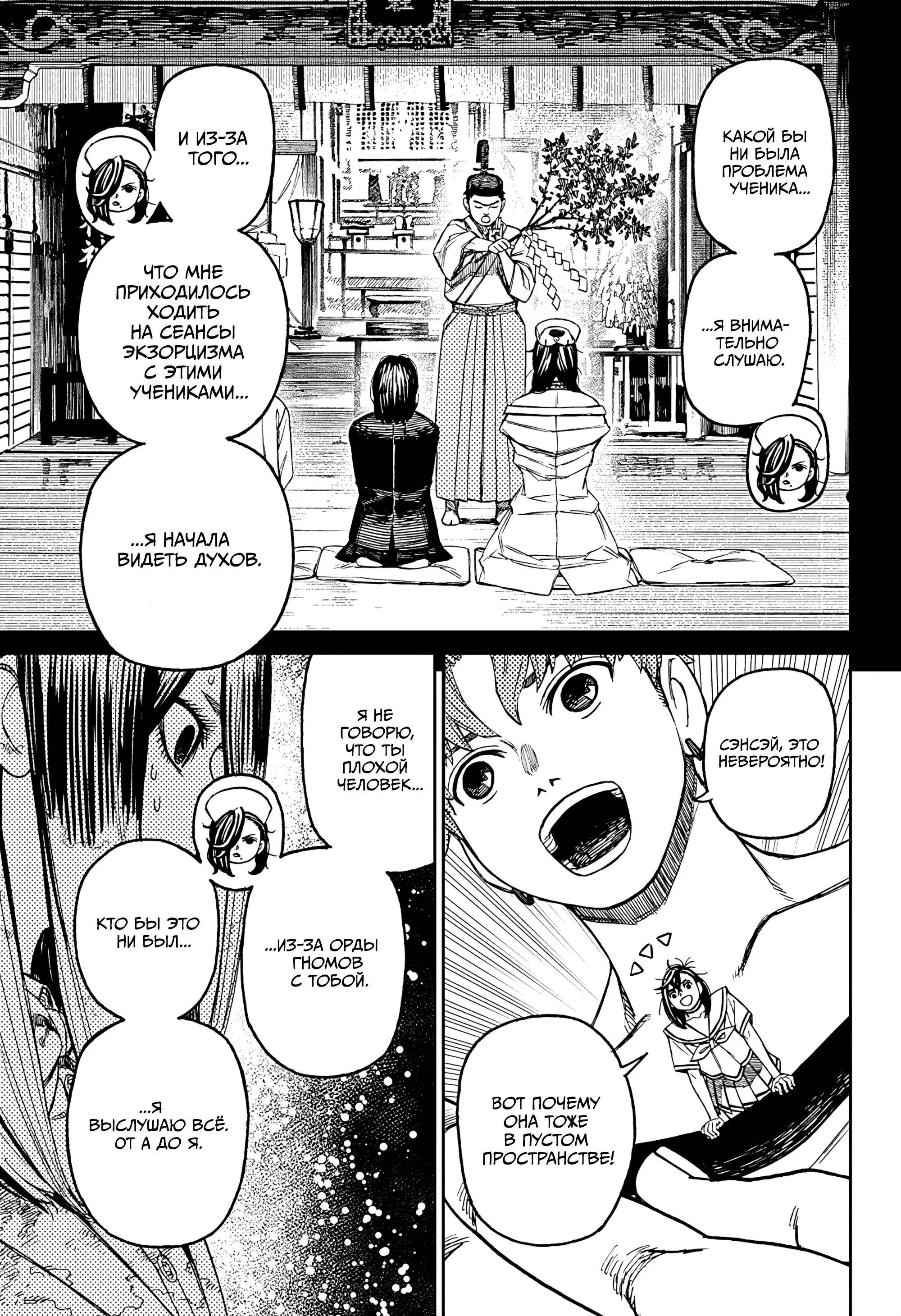 Read Dandadan RU Manga Online