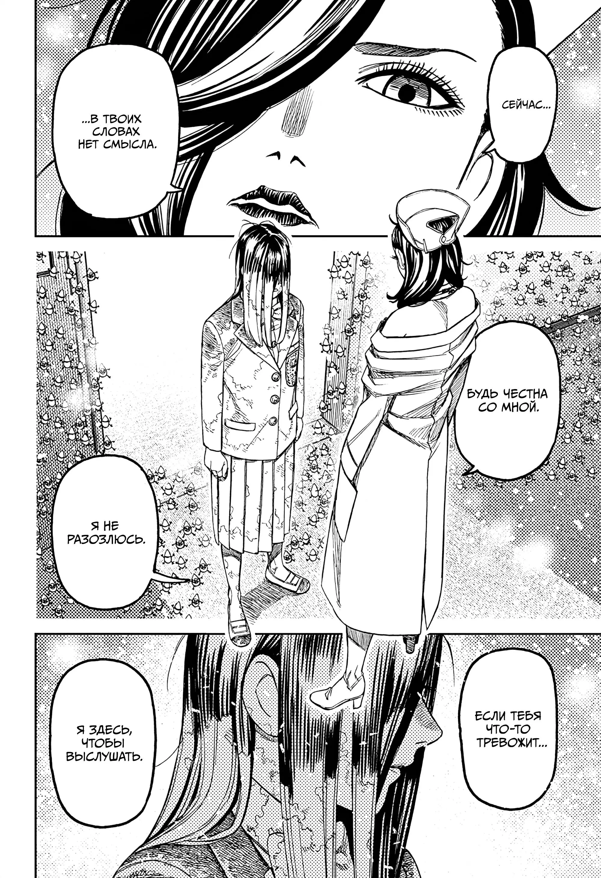 Read Dandadan RU Manga Online
