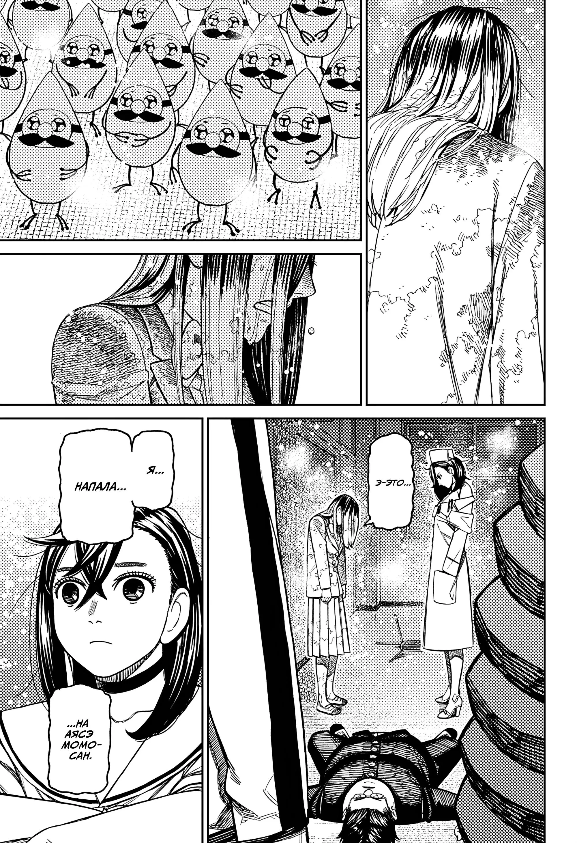 Read Dandadan RU Manga Online