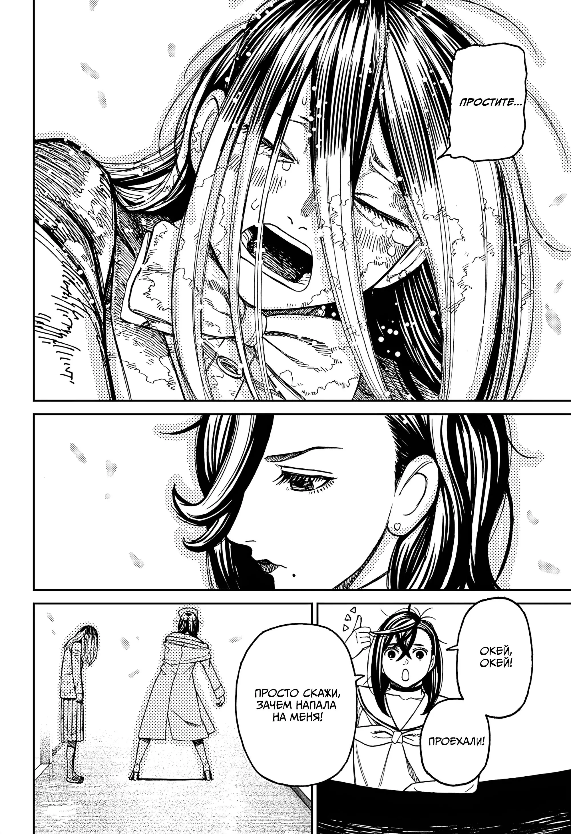 Read Dandadan RU Manga Online