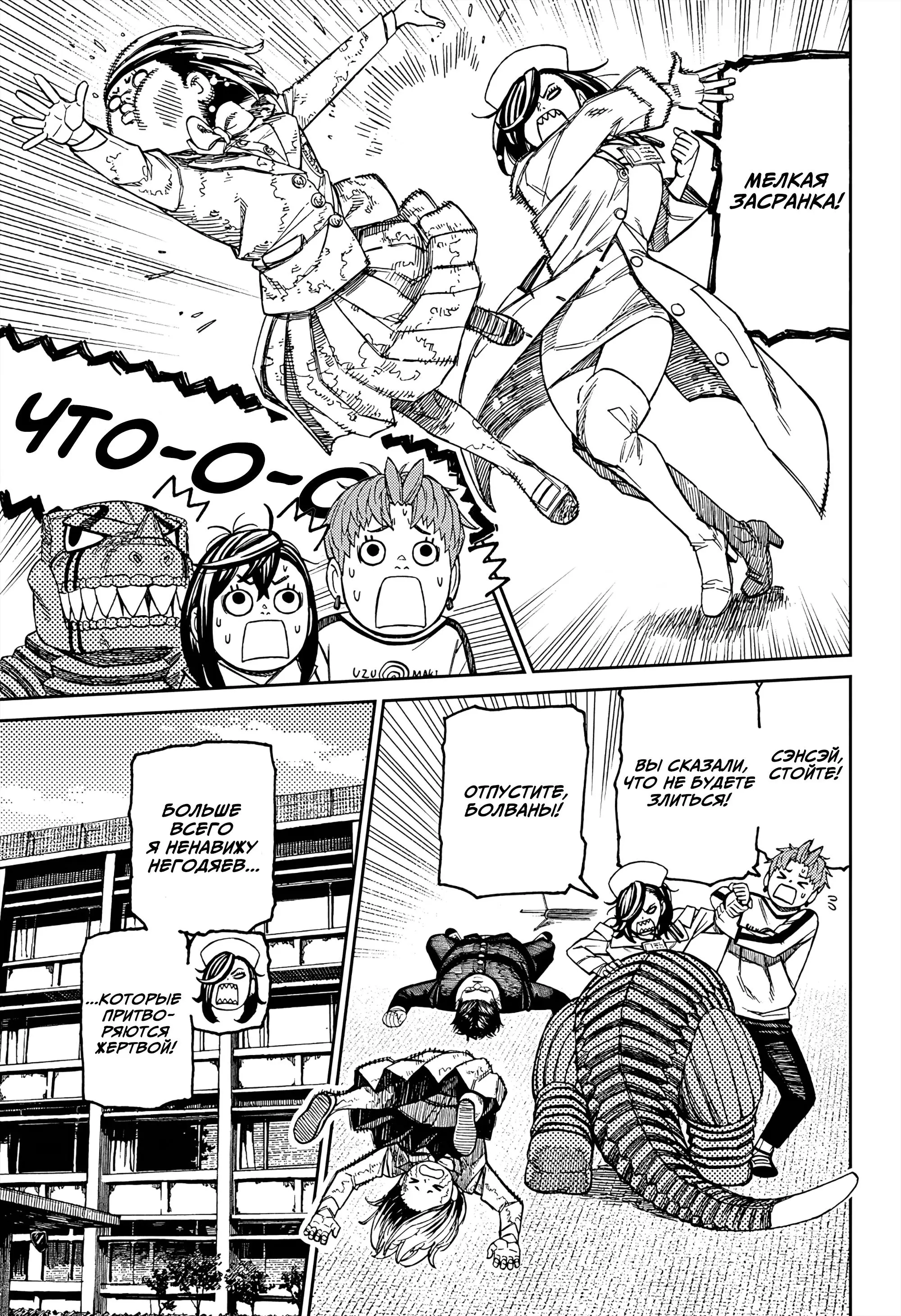 Read Dandadan RU Manga Online