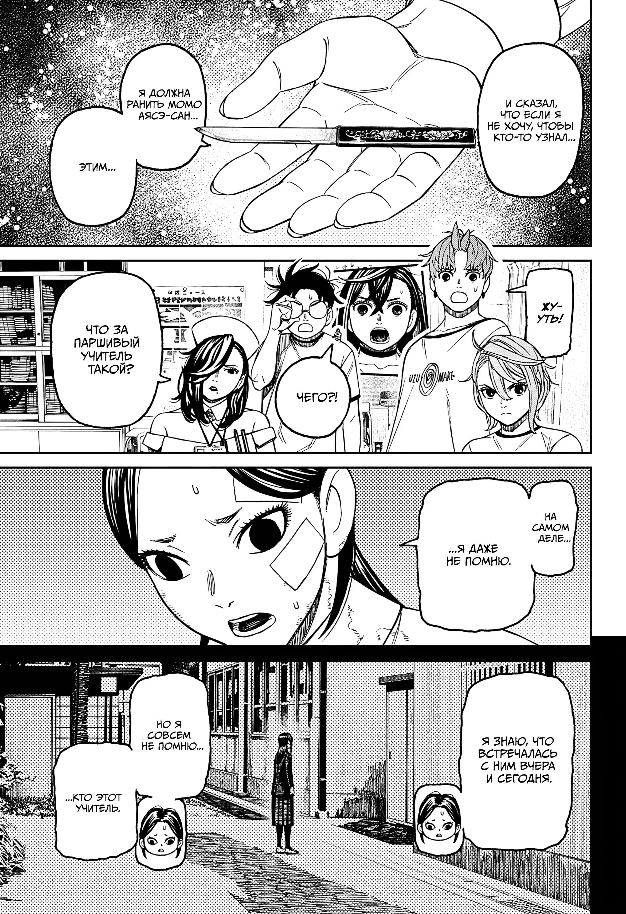 Read Dandadan RU Manga Online