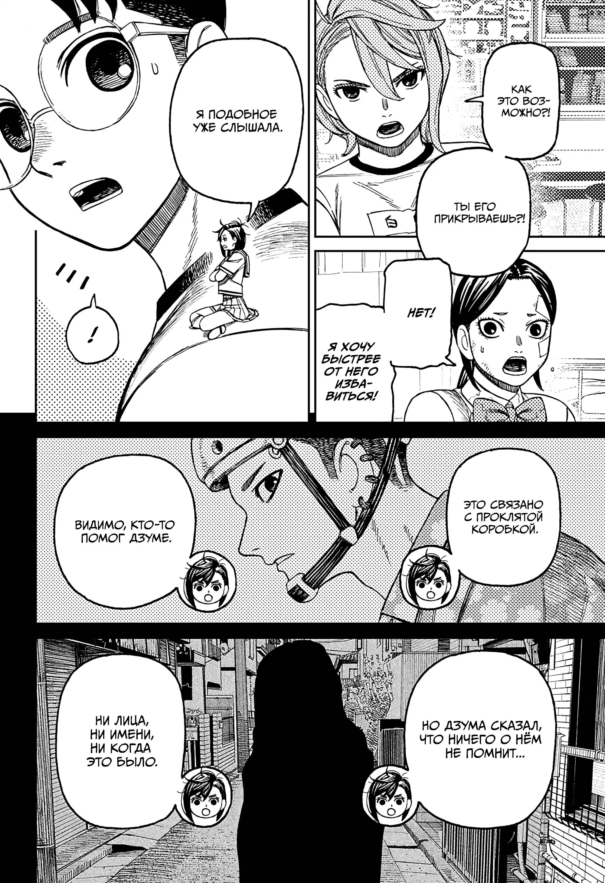 Read Dandadan RU Manga Online