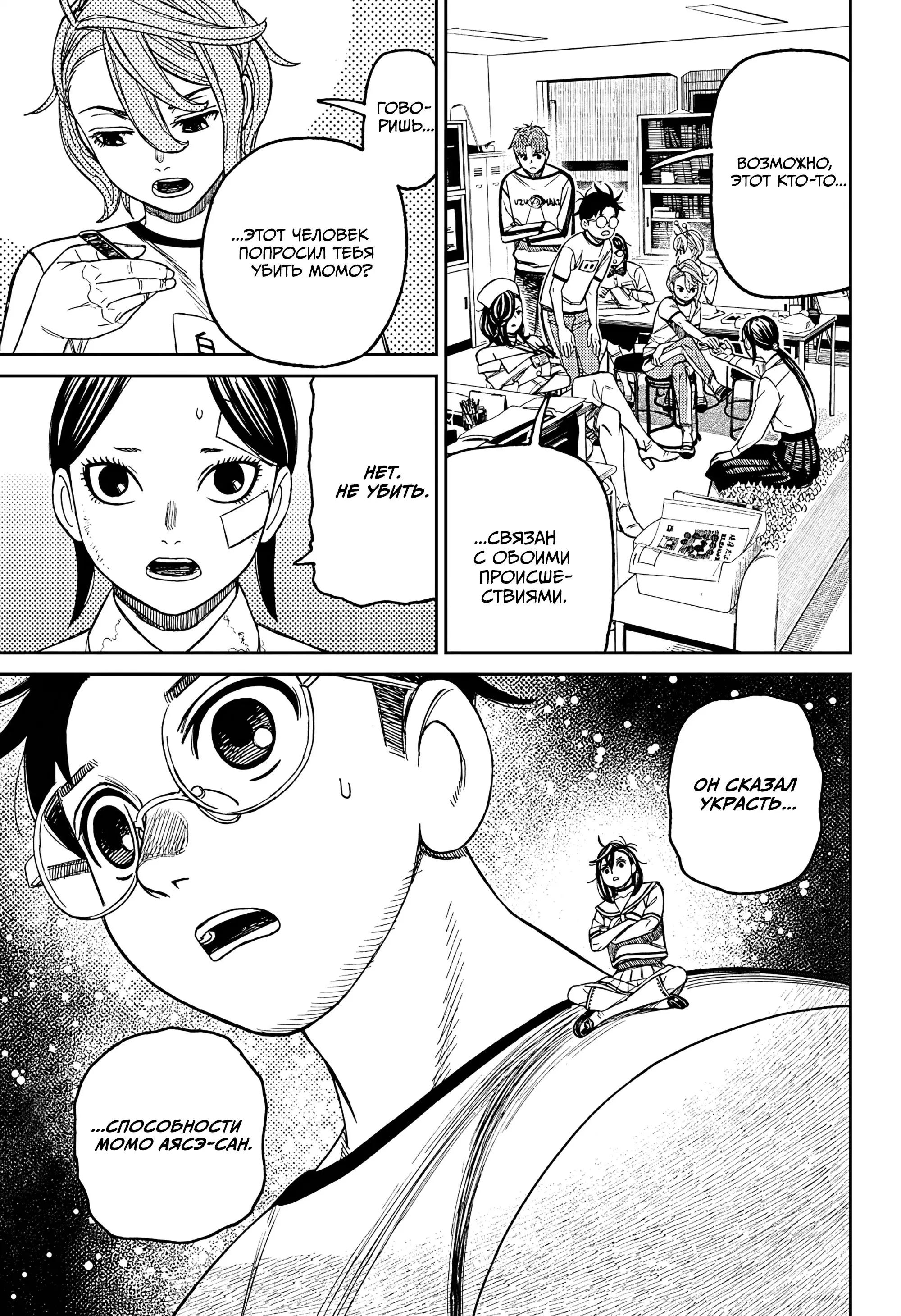 Read Dandadan RU Manga Online