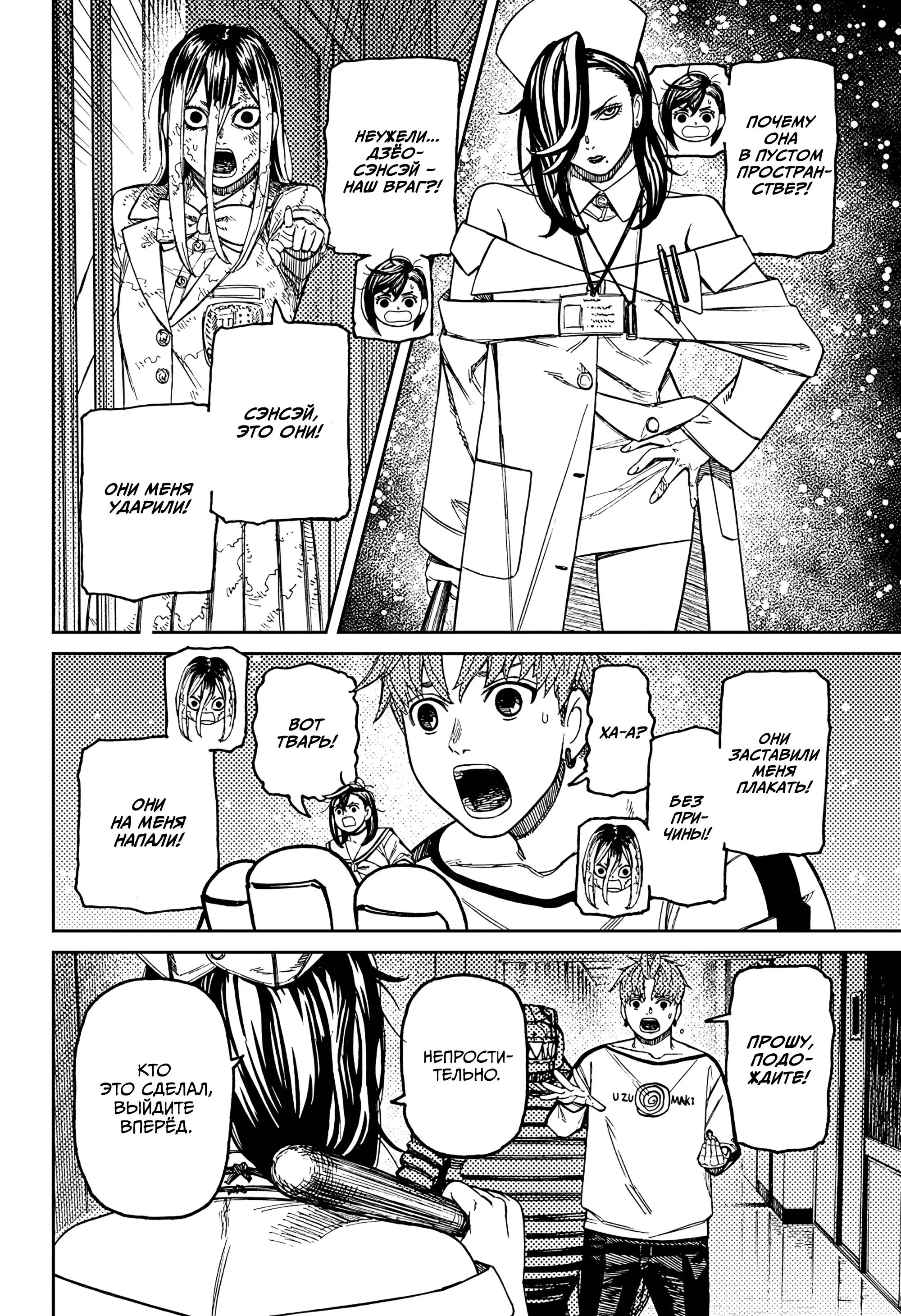 Read Dandadan RU Manga Online