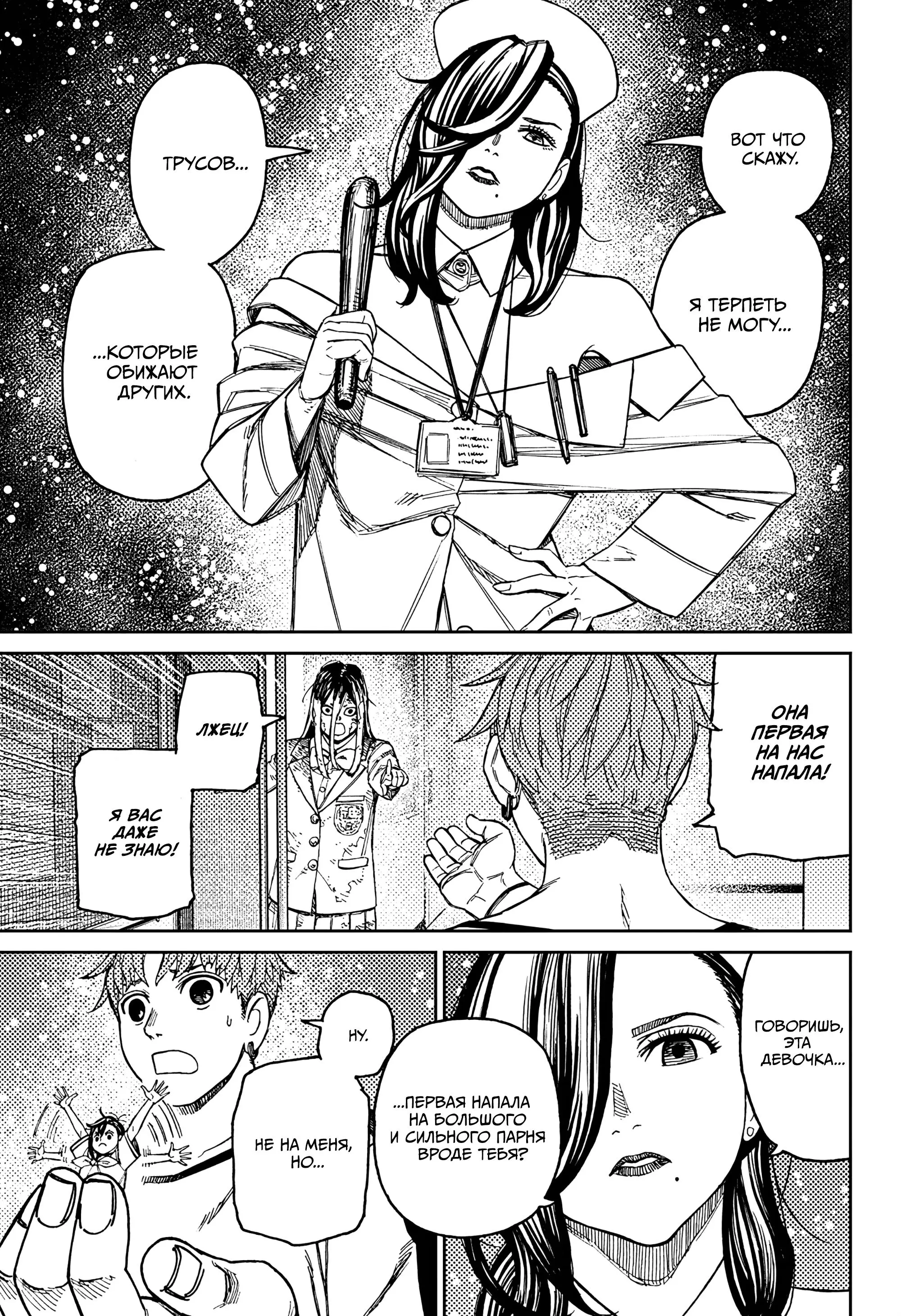 Read Dandadan RU Manga Online
