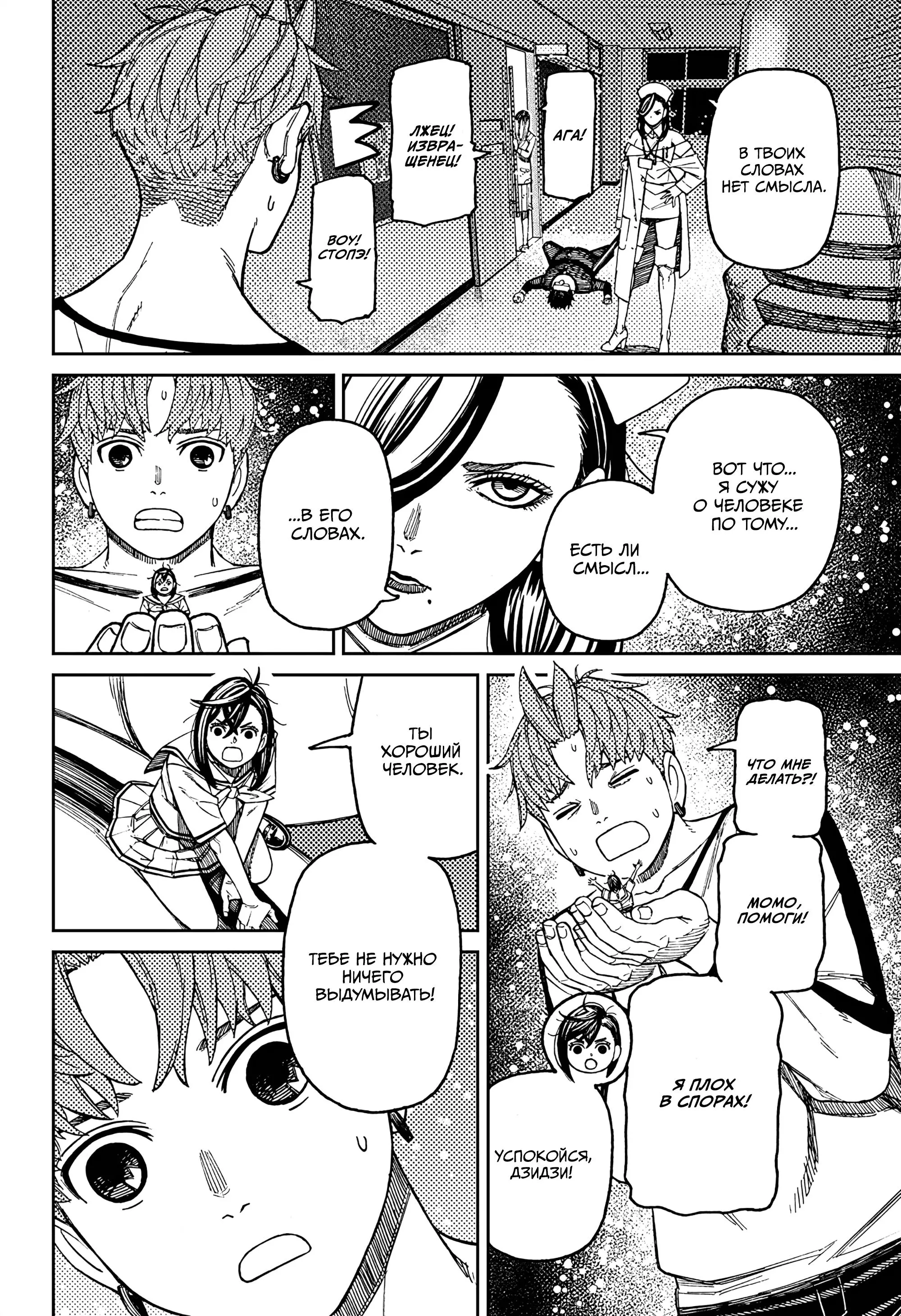 Read Dandadan RU Manga Online