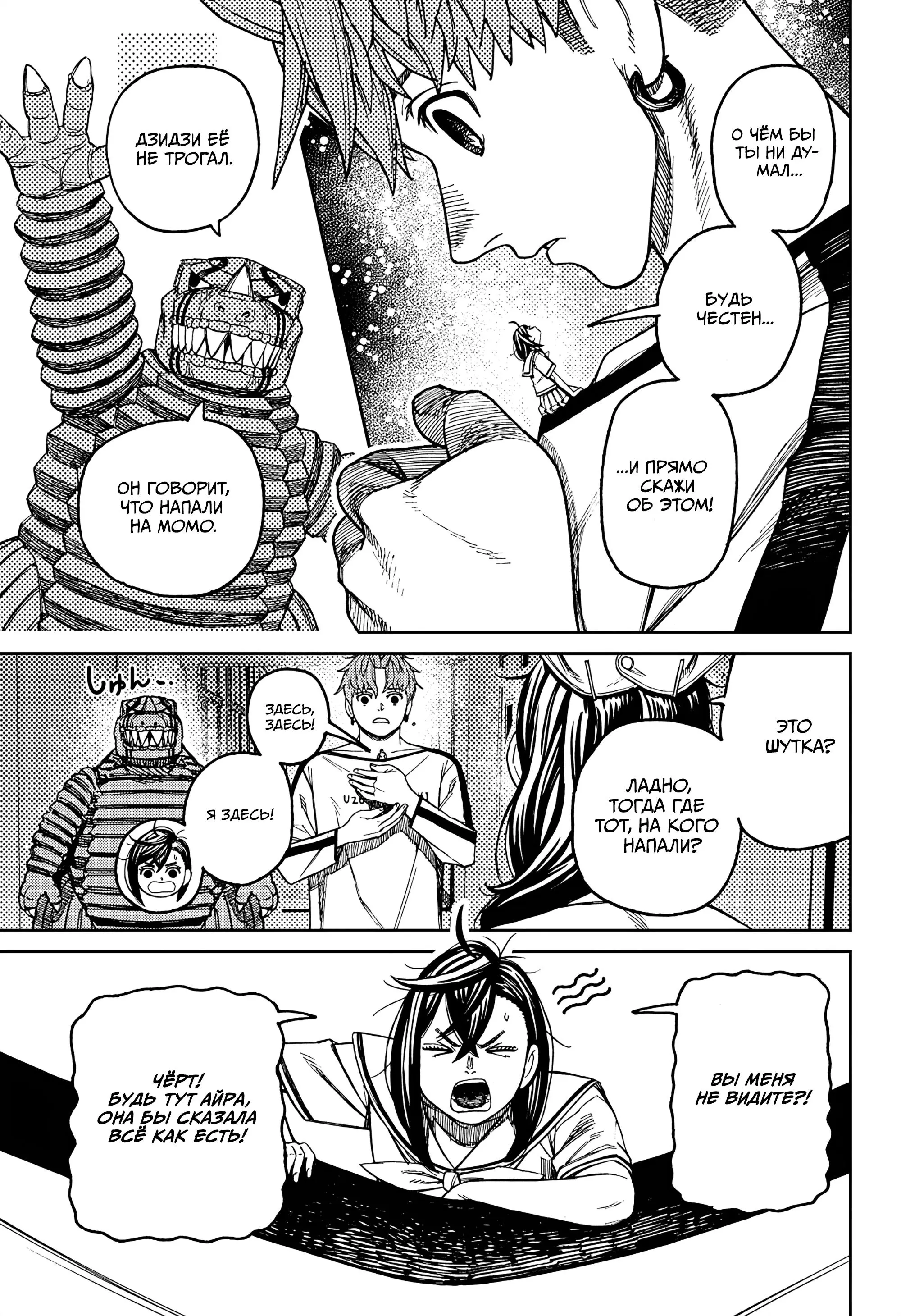 Read Dandadan RU Manga Online