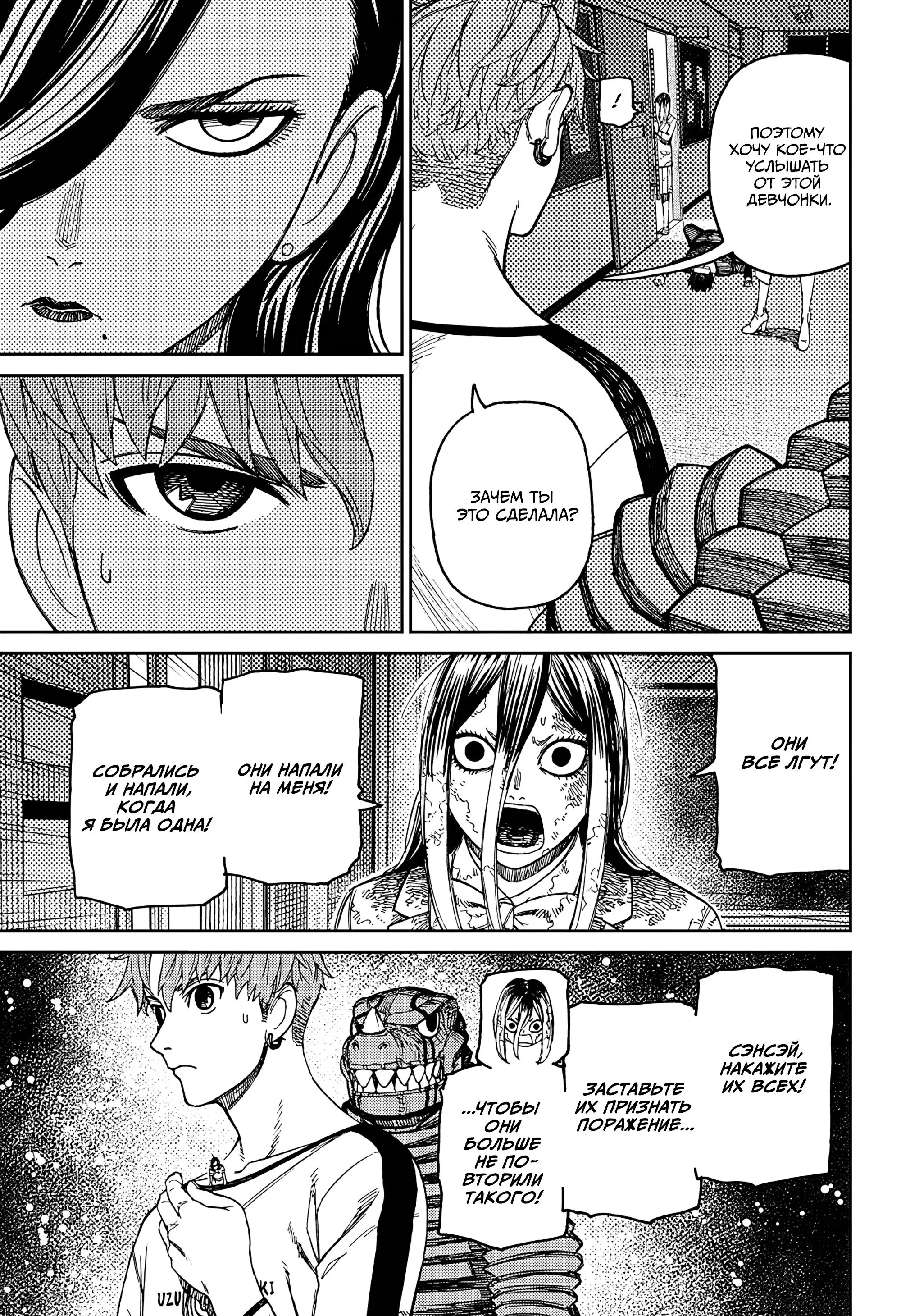 Read Dandadan RU Manga Online