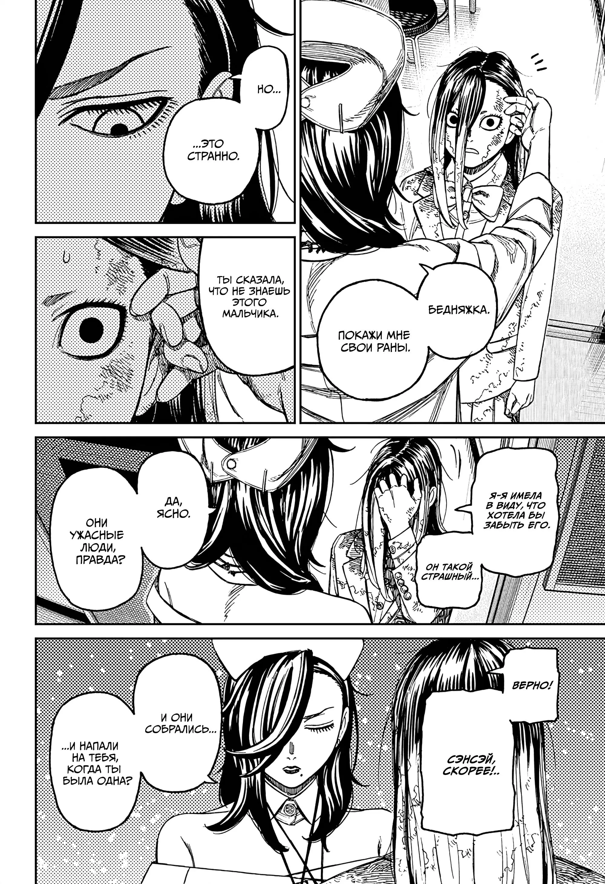 Read Dandadan RU Manga Online