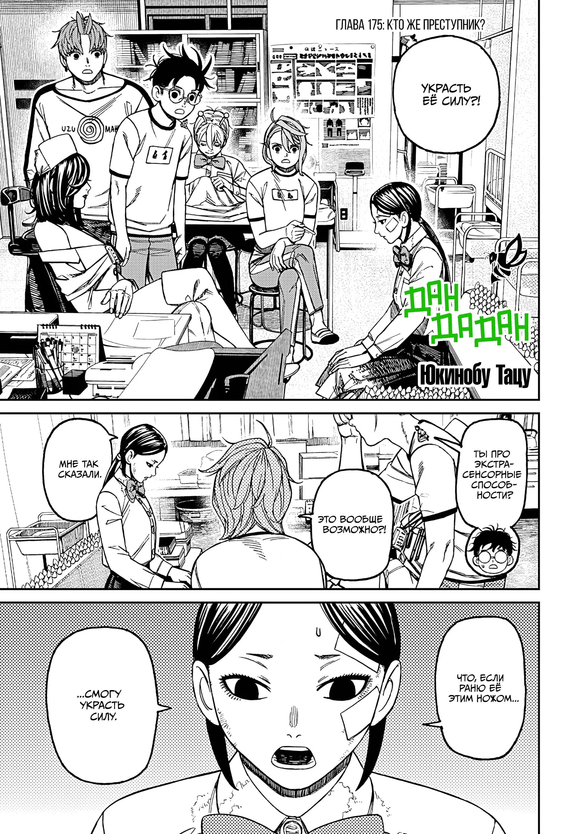 Read Dandadan RU Manga Online