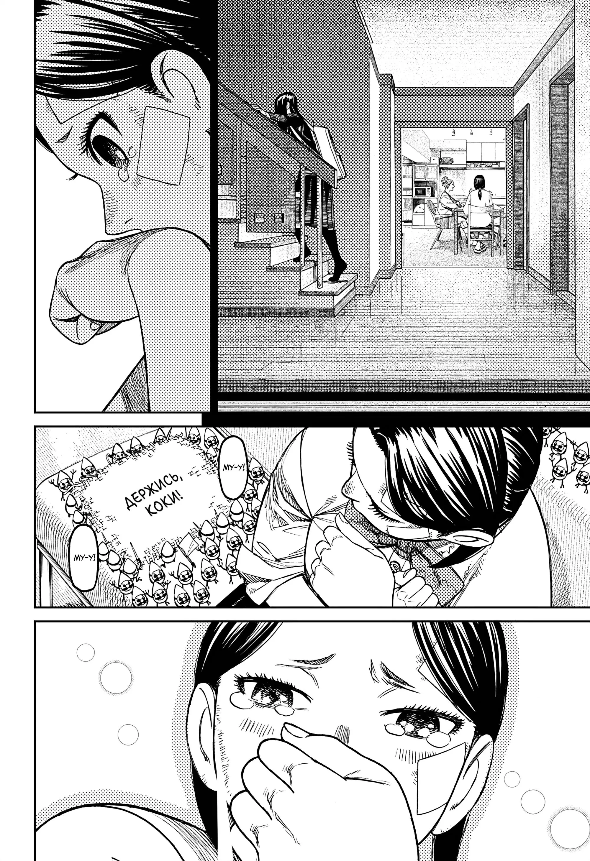 Read Dandadan RU Manga Online