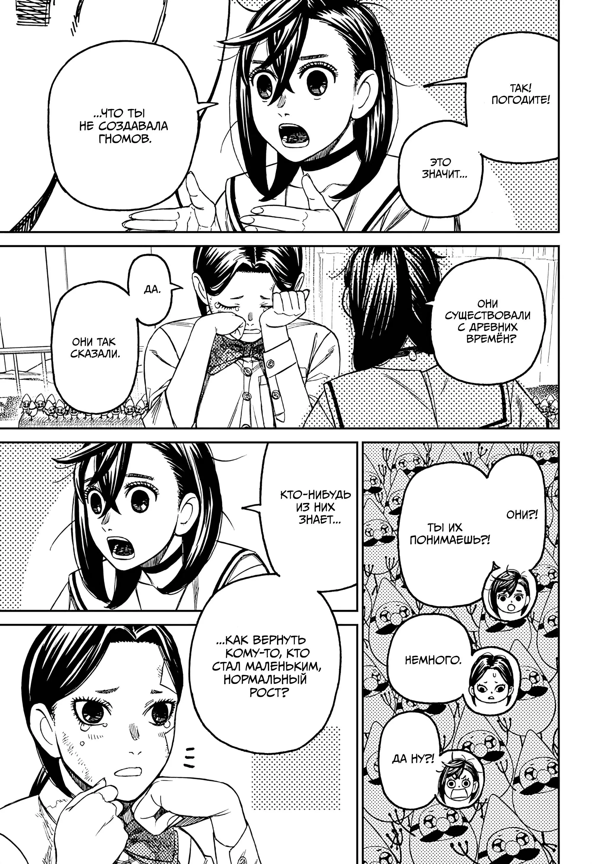 Read Dandadan RU Manga Online