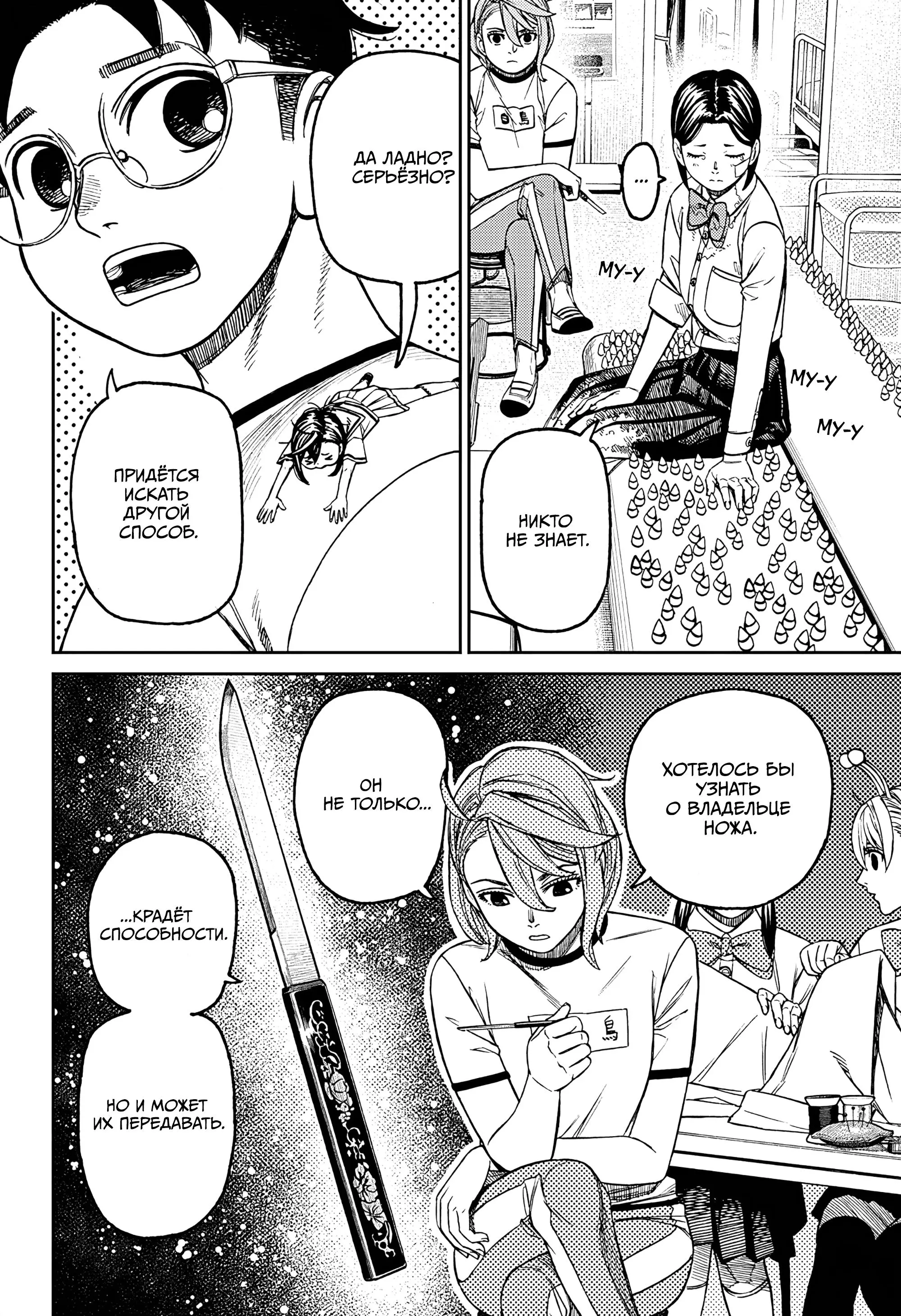 Read Dandadan RU Manga Online
