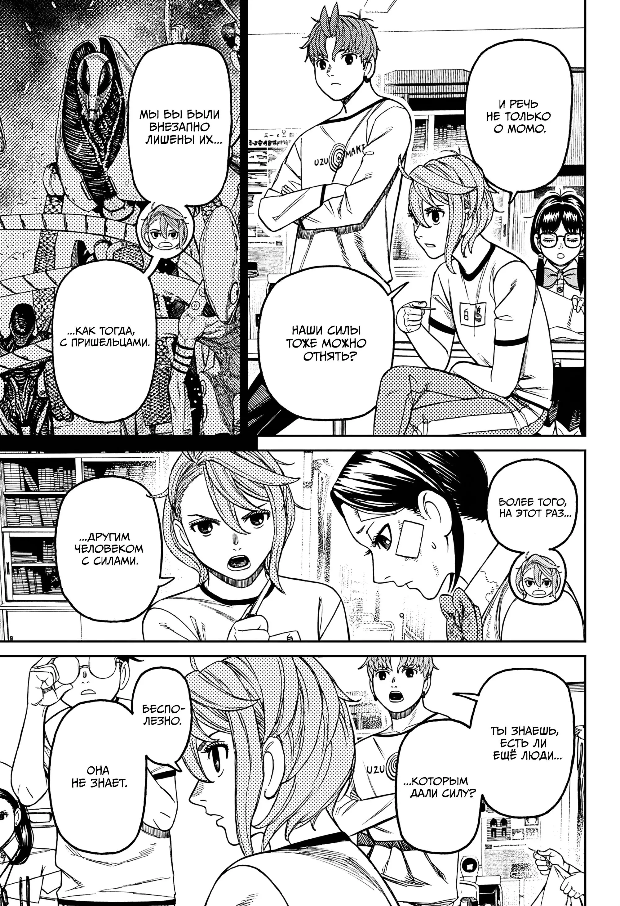 Read Dandadan RU Manga Online