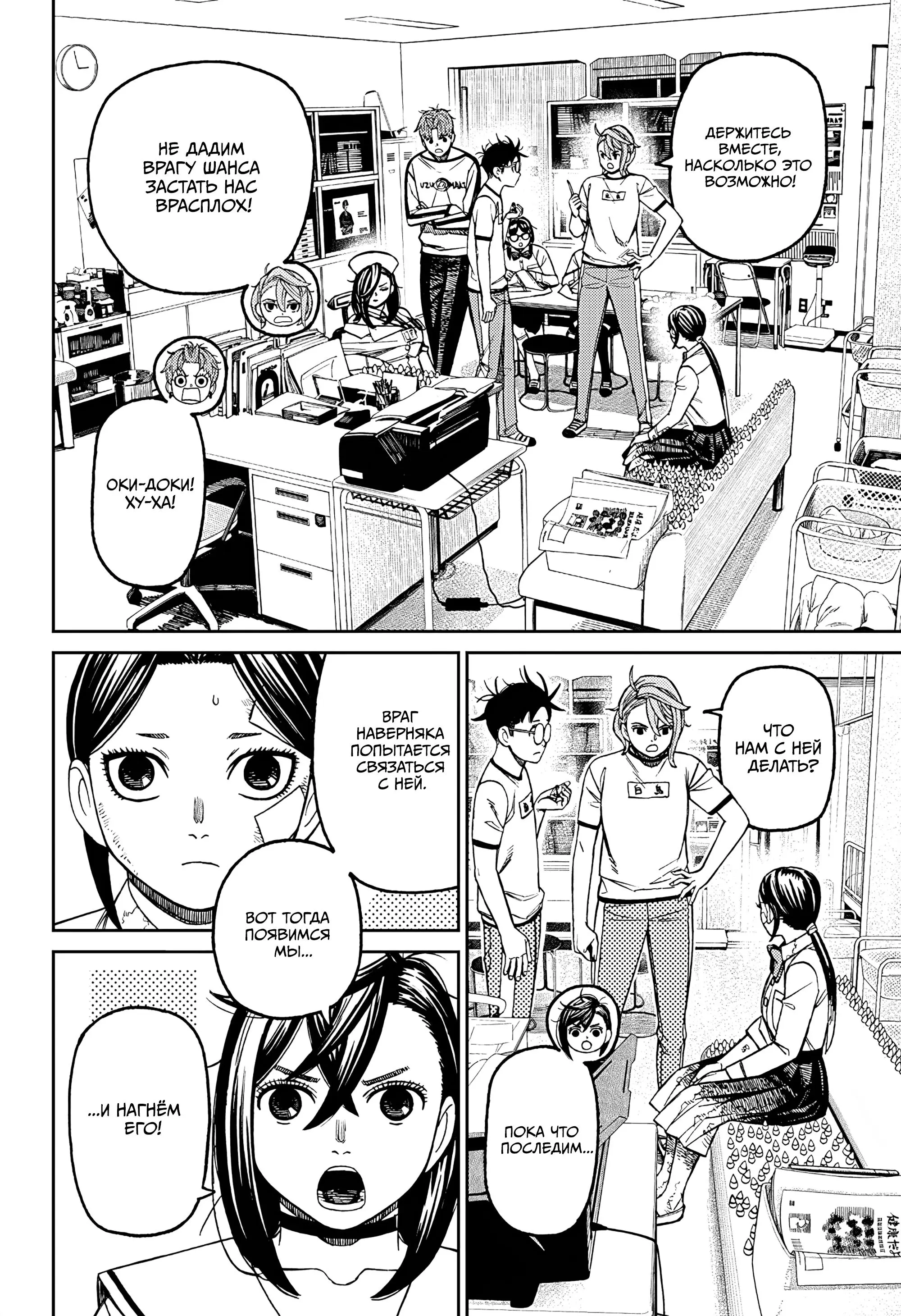 Read Dandadan RU Manga Online