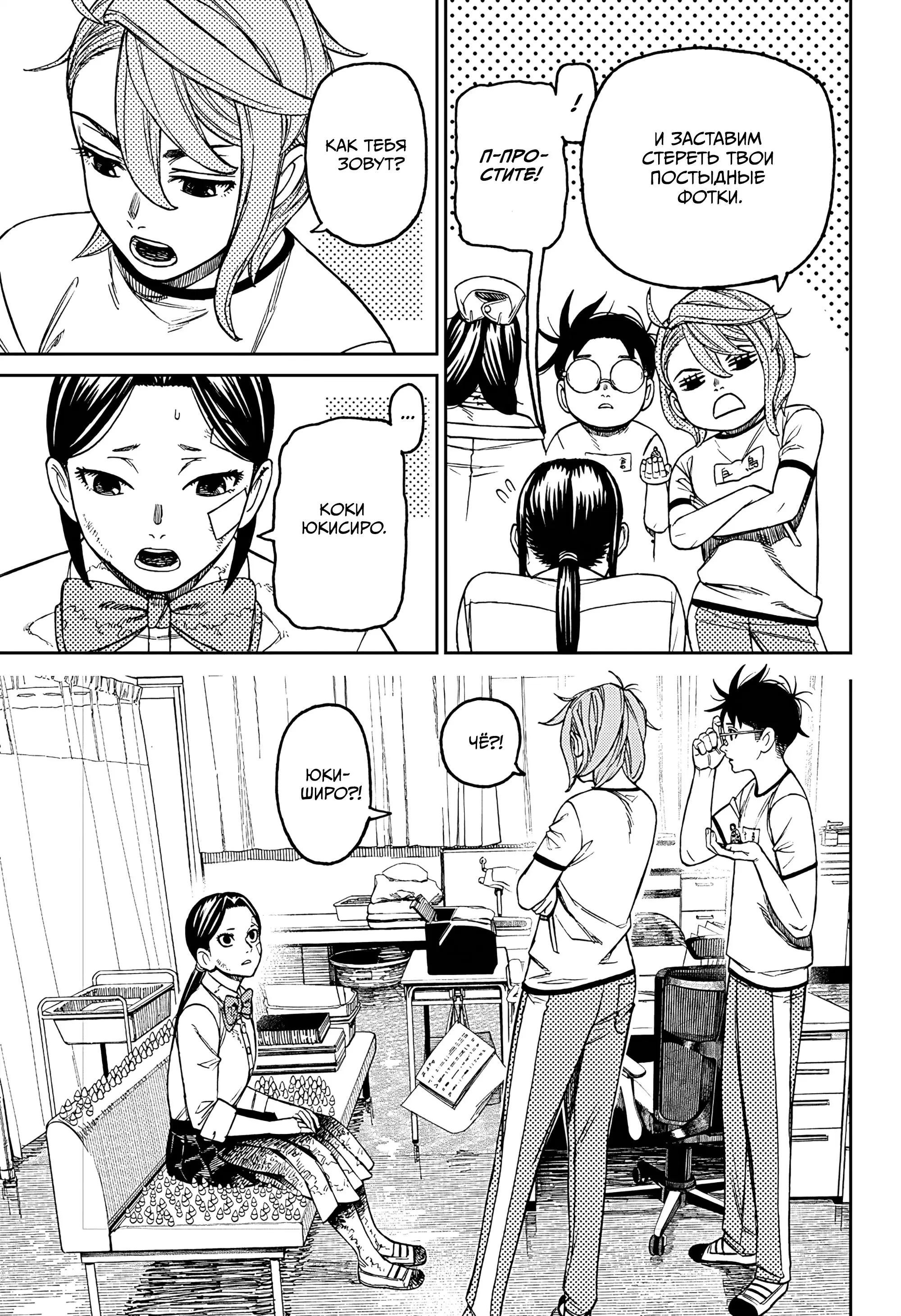Read Dandadan RU Manga Online
