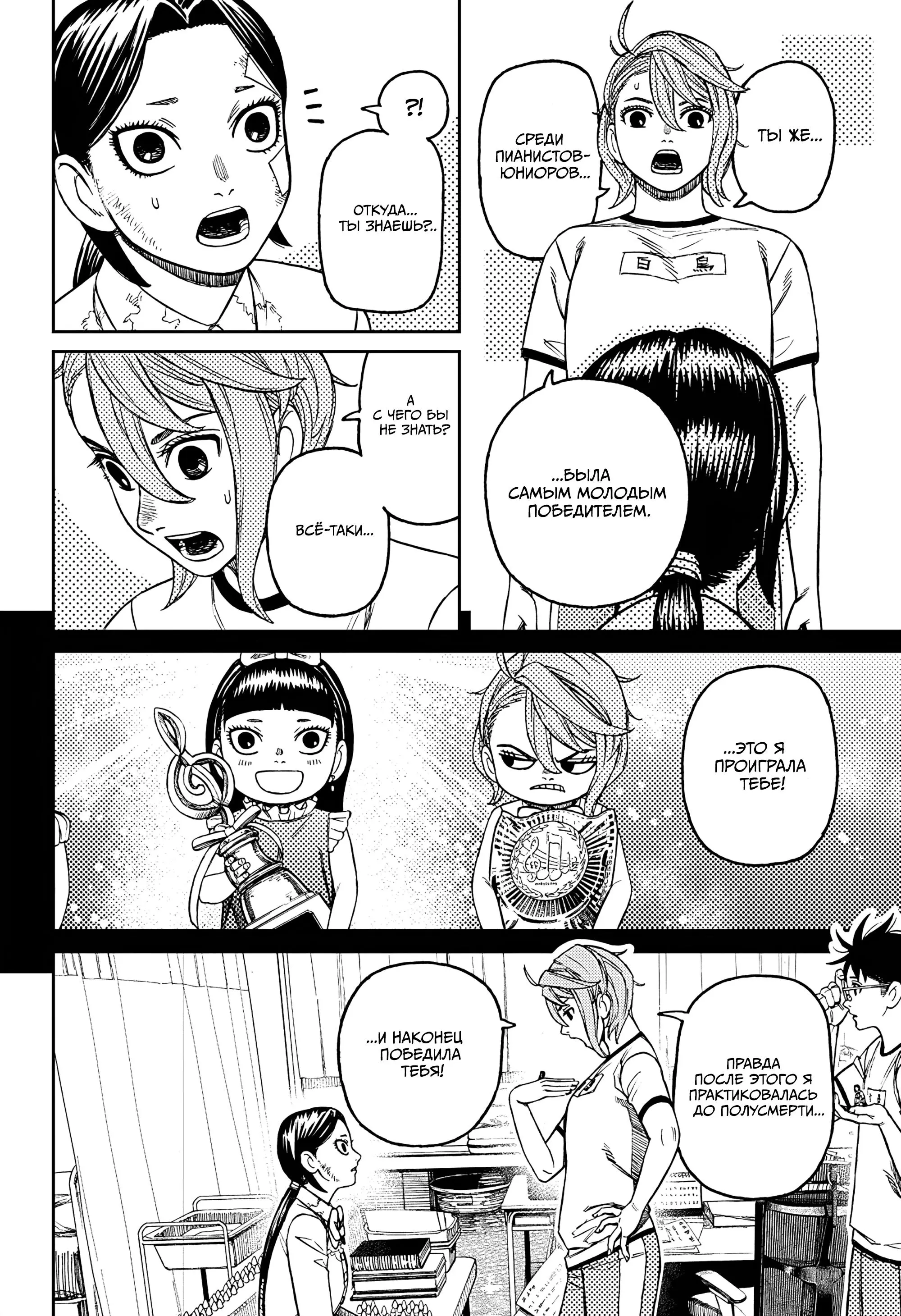 Read Dandadan RU Manga Online
