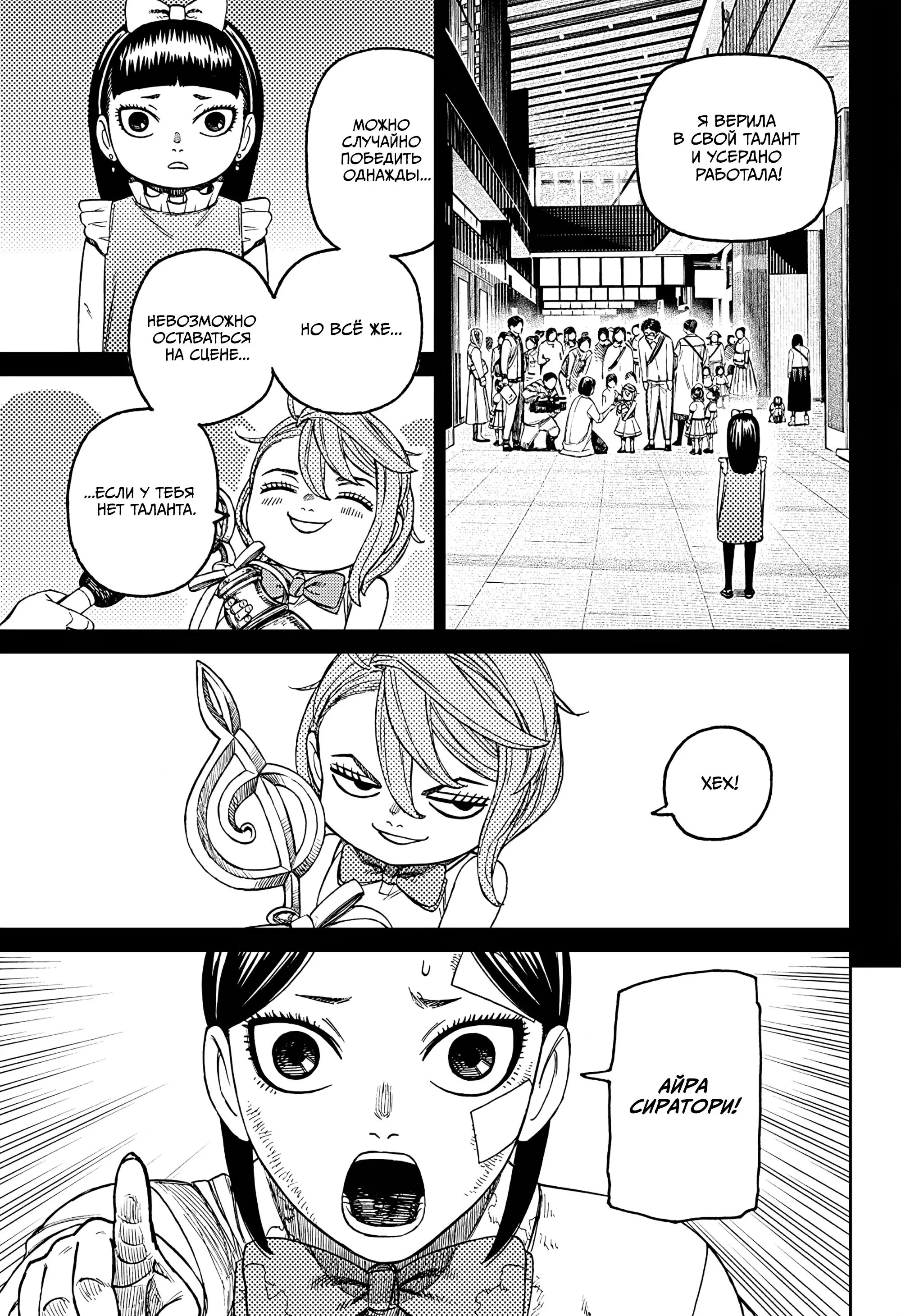 Read Dandadan RU Manga Online