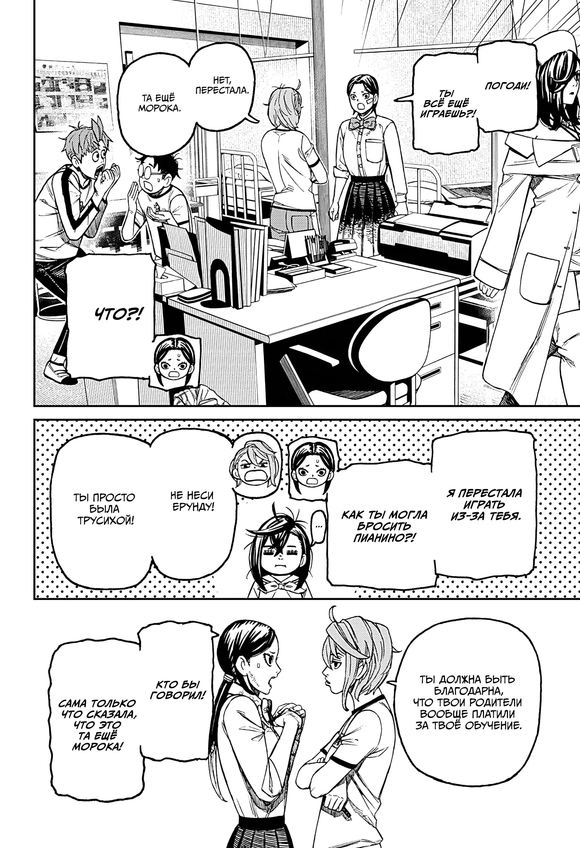 Read Dandadan RU Manga Online