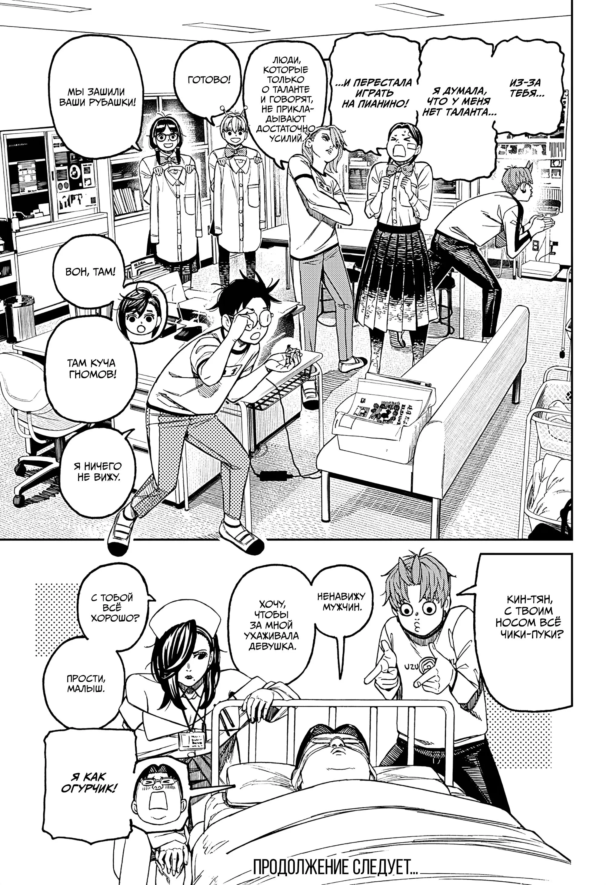 Read Dandadan RU Manga Online