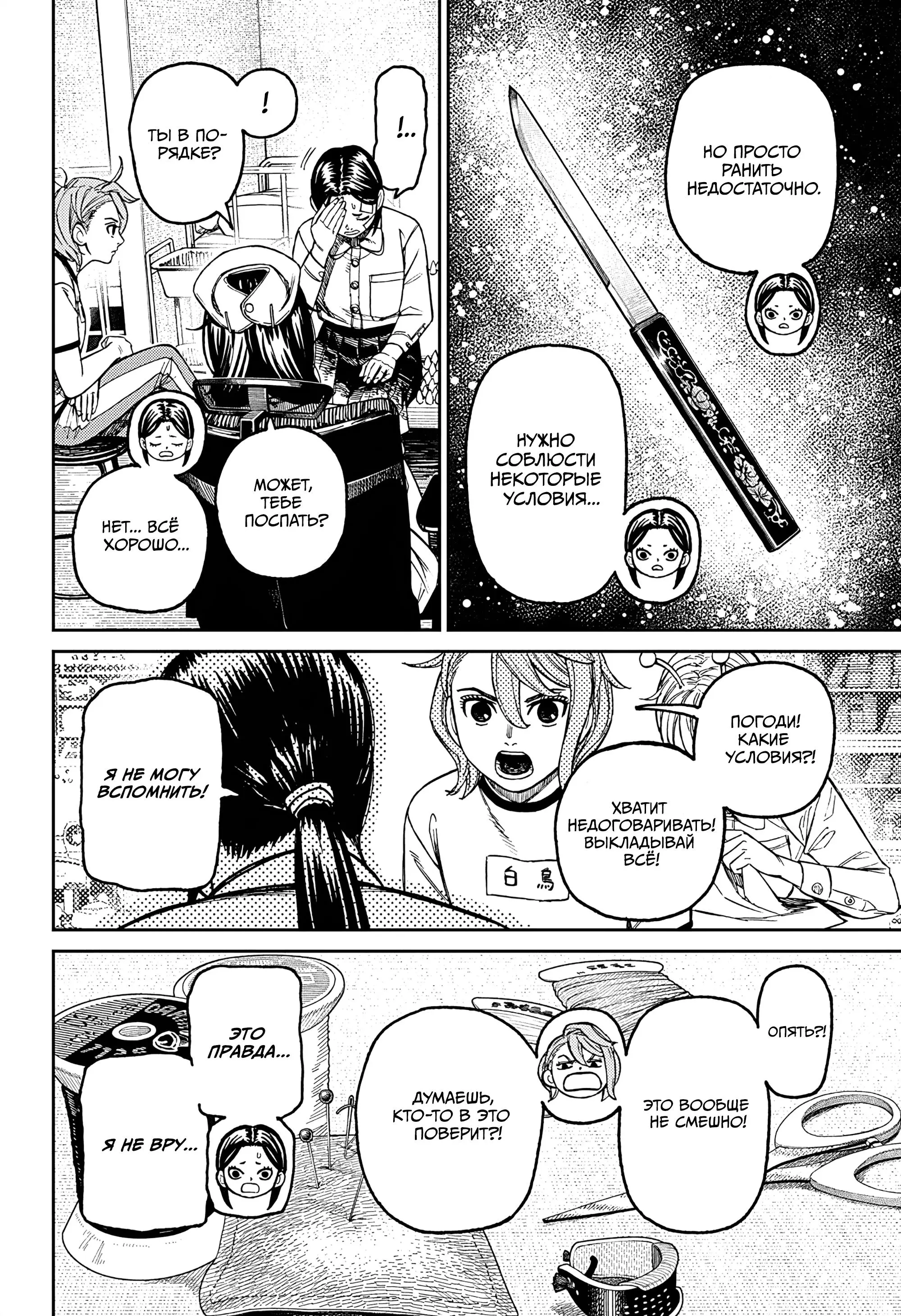 Read Dandadan RU Manga Online