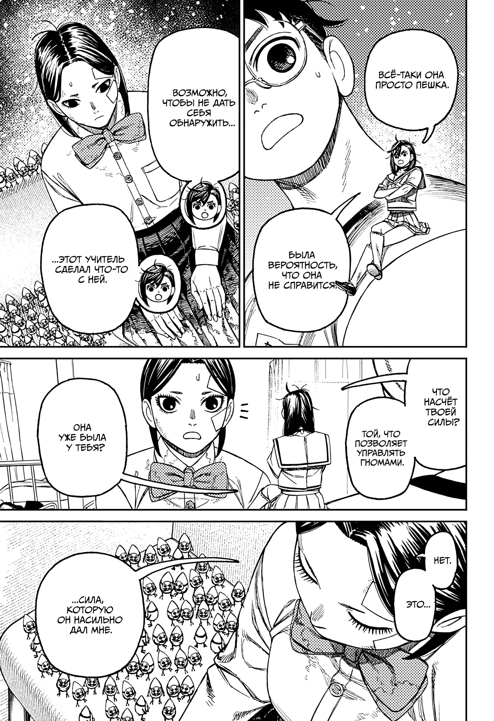 Read Dandadan RU Manga Online