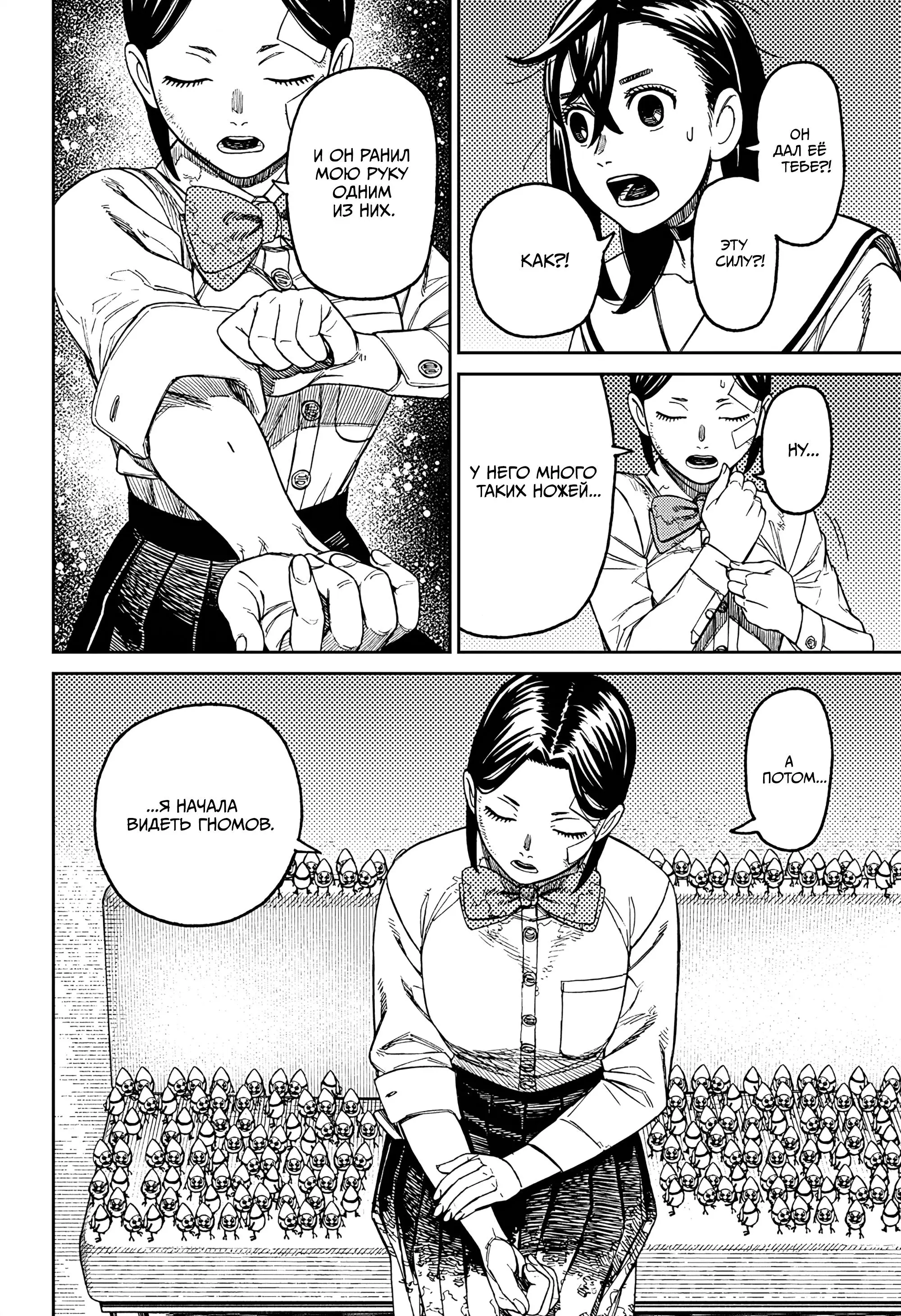 Read Dandadan RU Manga Online