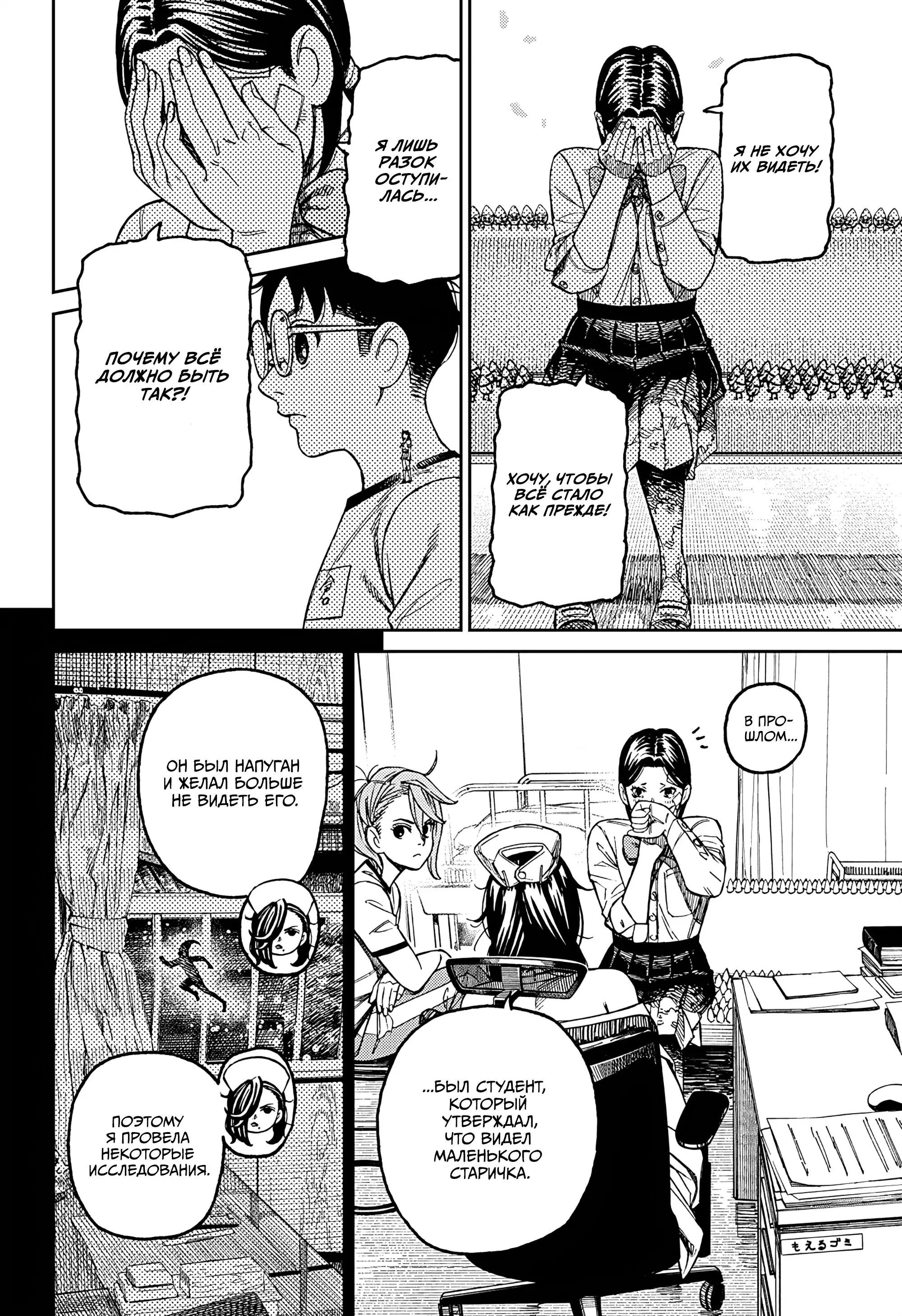 Read Dandadan RU Manga Online