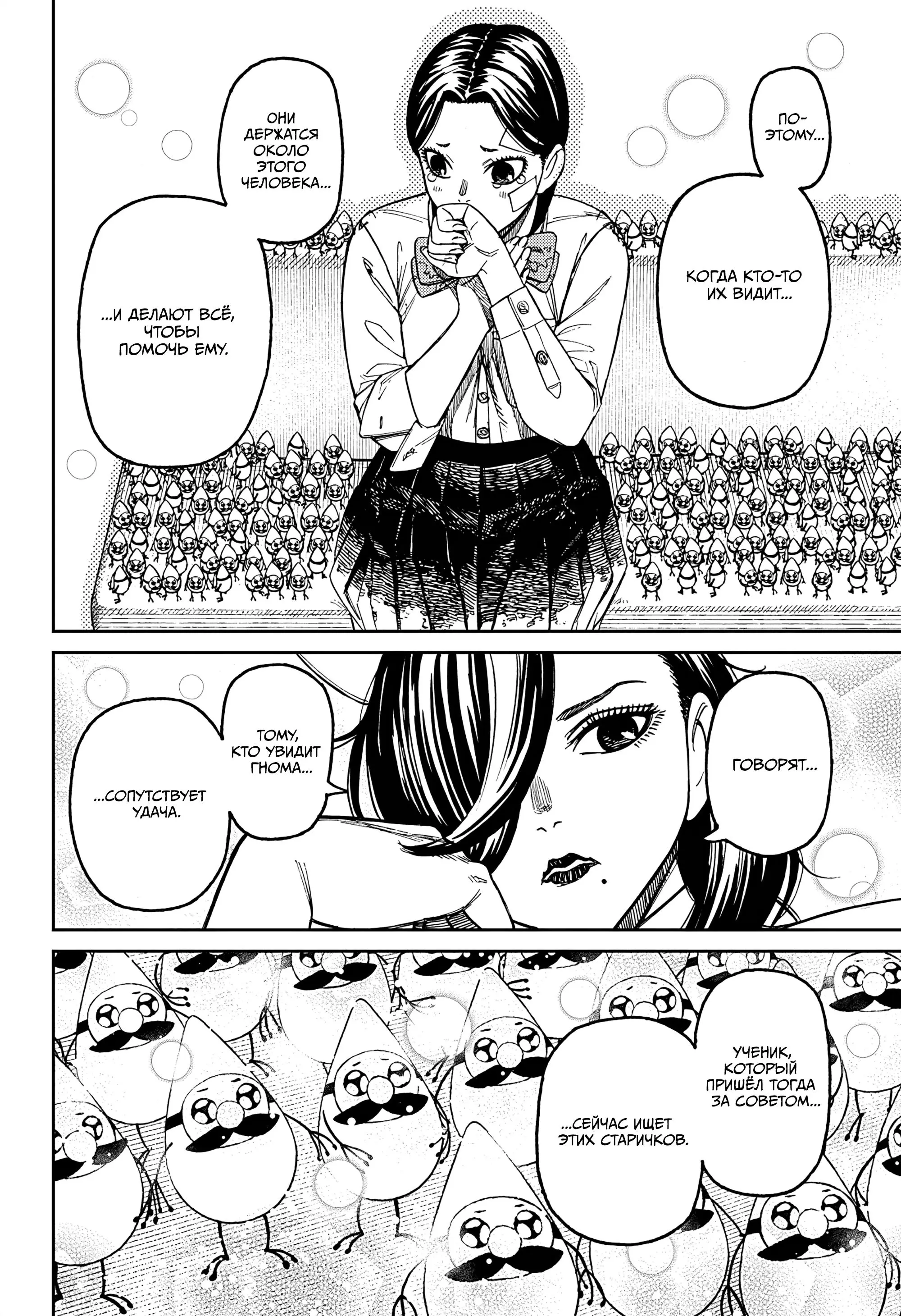 Read Dandadan RU Manga Online