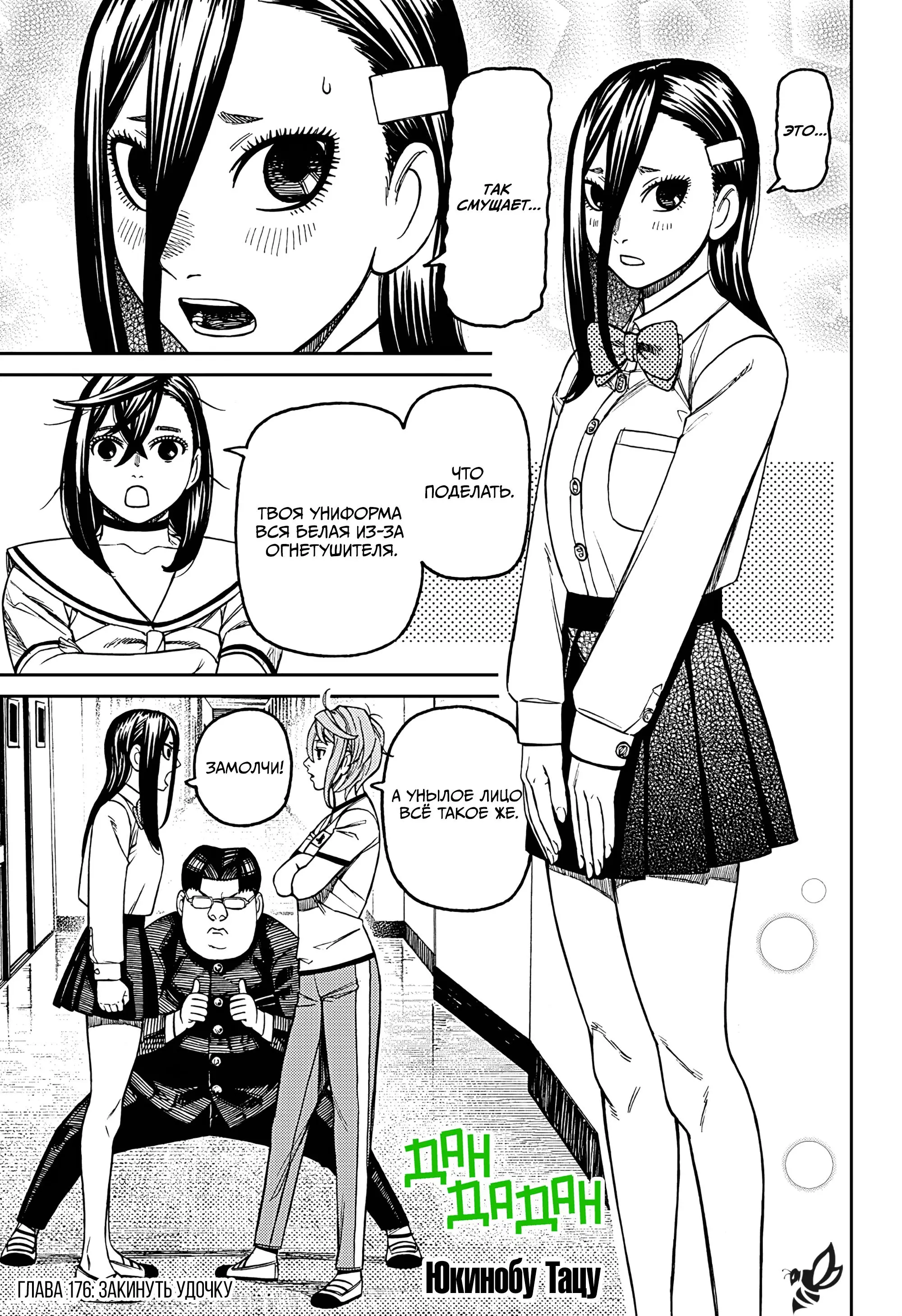 Read Dandadan RU Manga Online