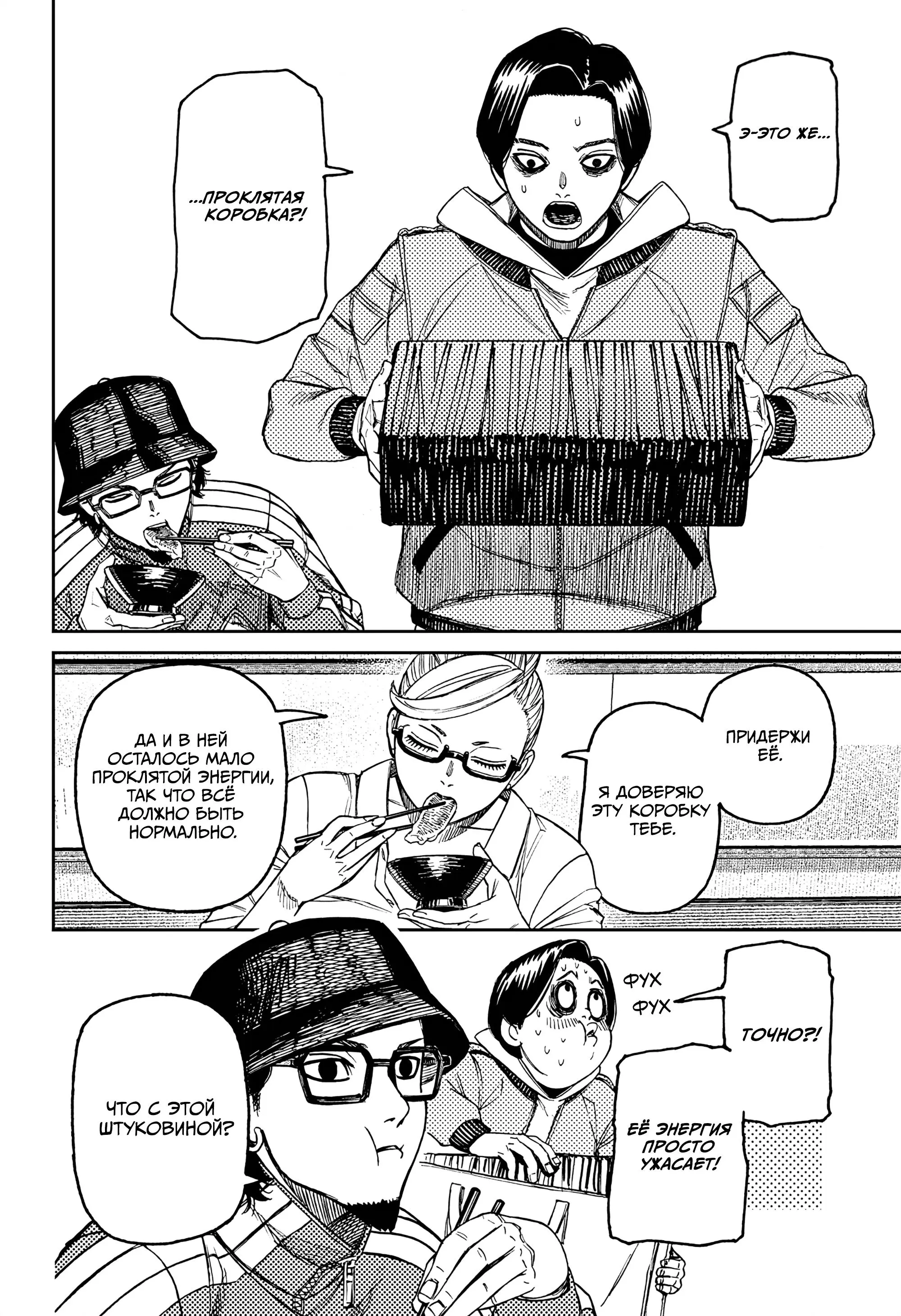 Read Dandadan RU Manga Online