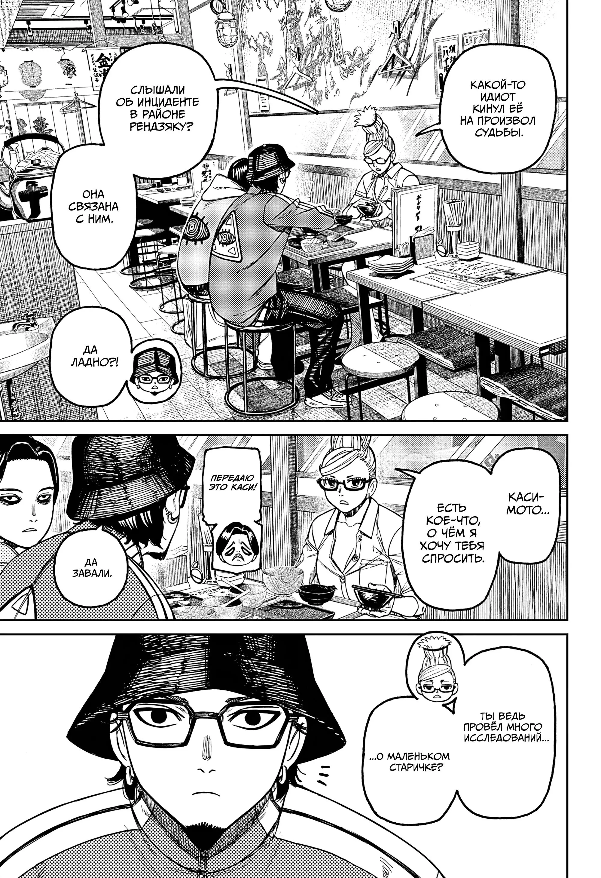 Read Dandadan RU Manga Online