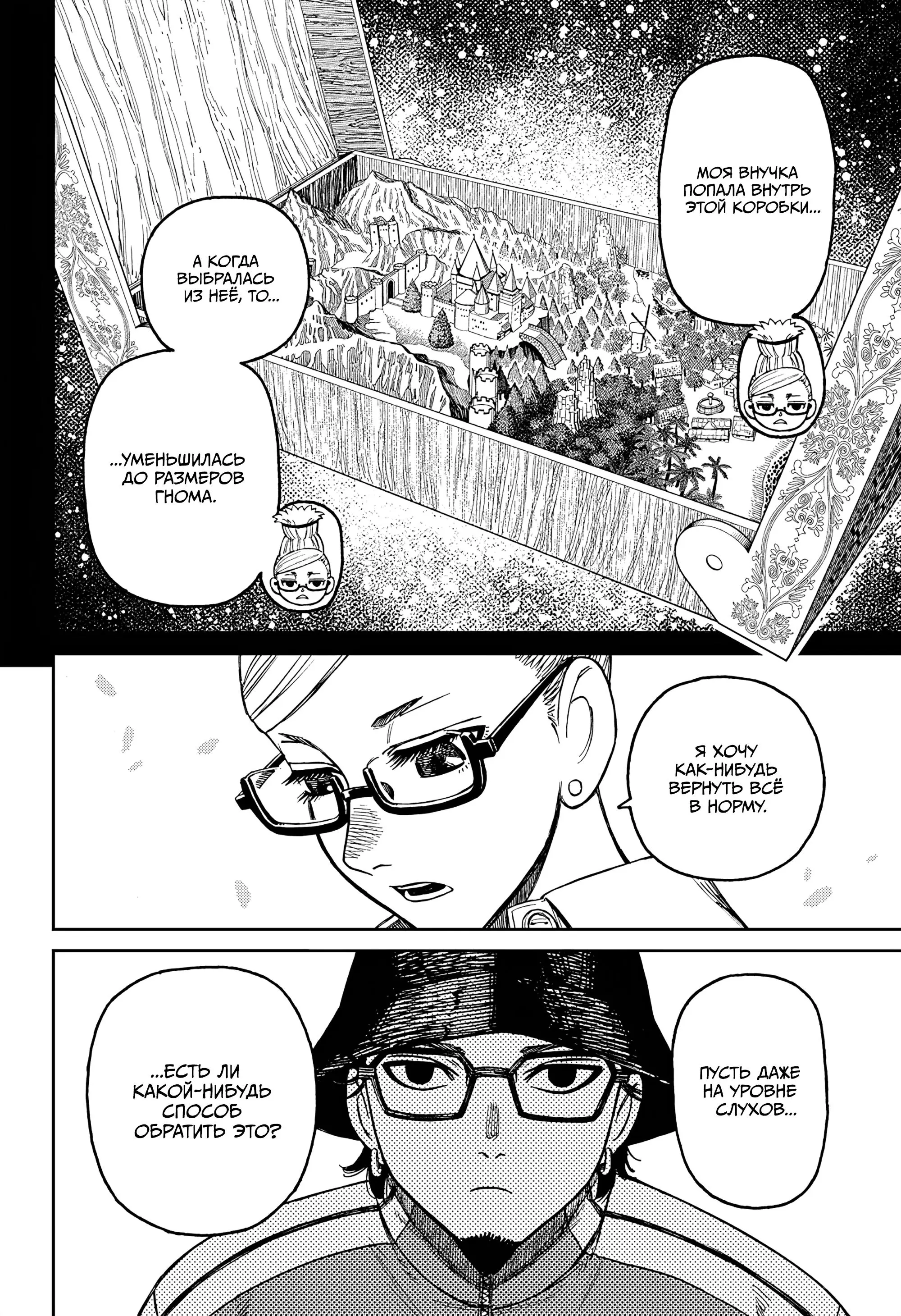 Read Dandadan RU Manga Online