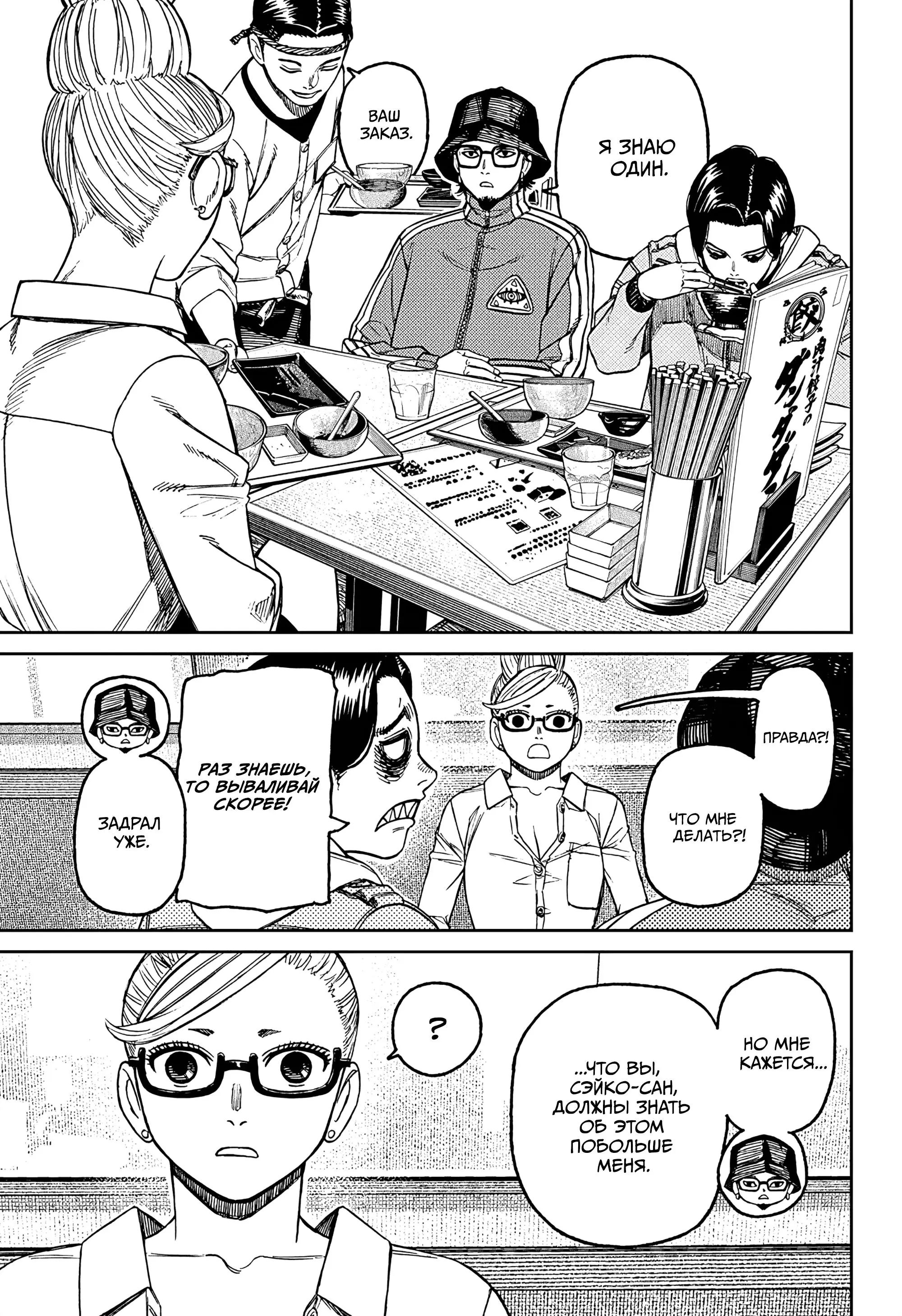 Read Dandadan RU Manga Online